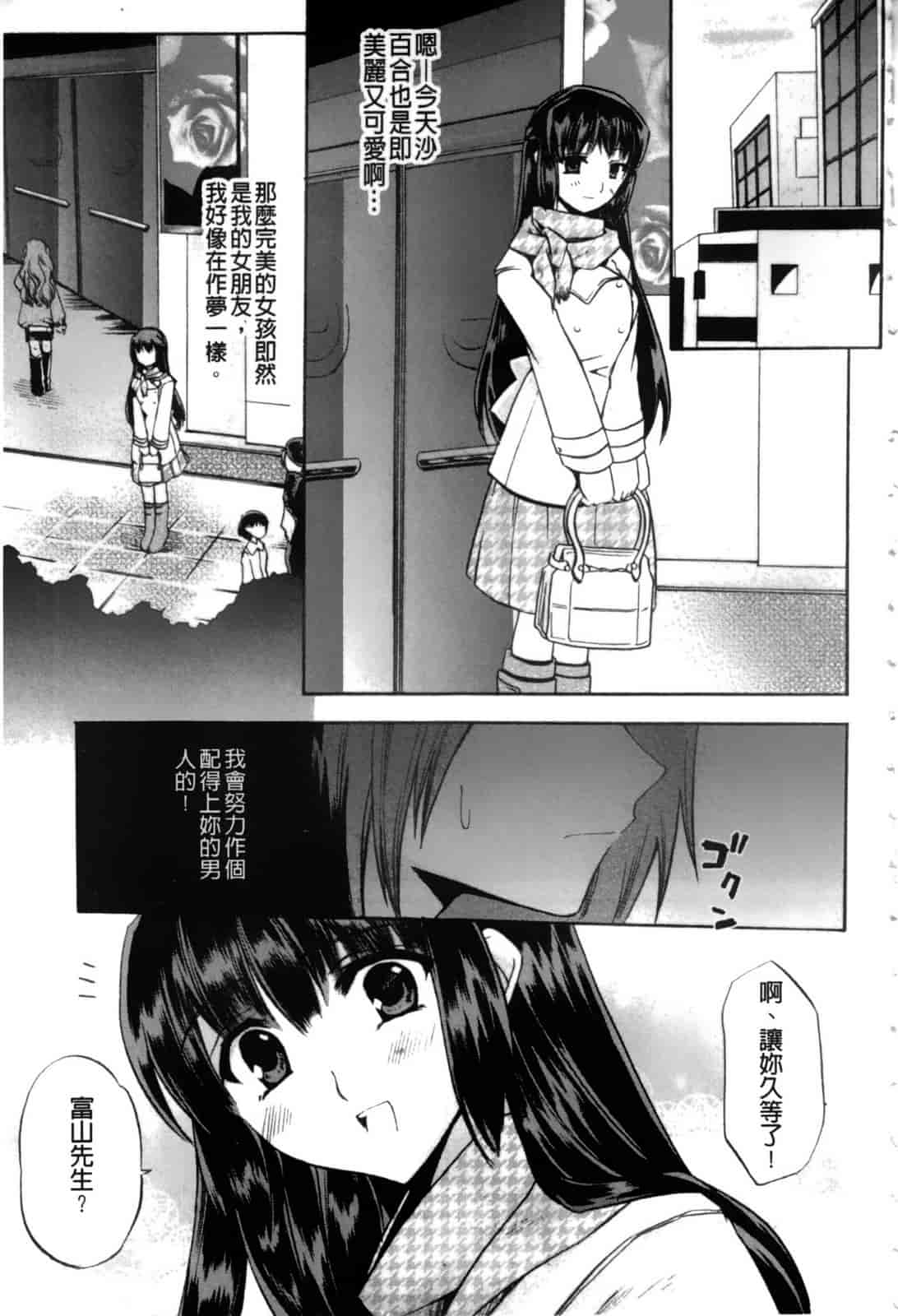 汉化版-[アシオ] 高山神社のはるかさん_第4集