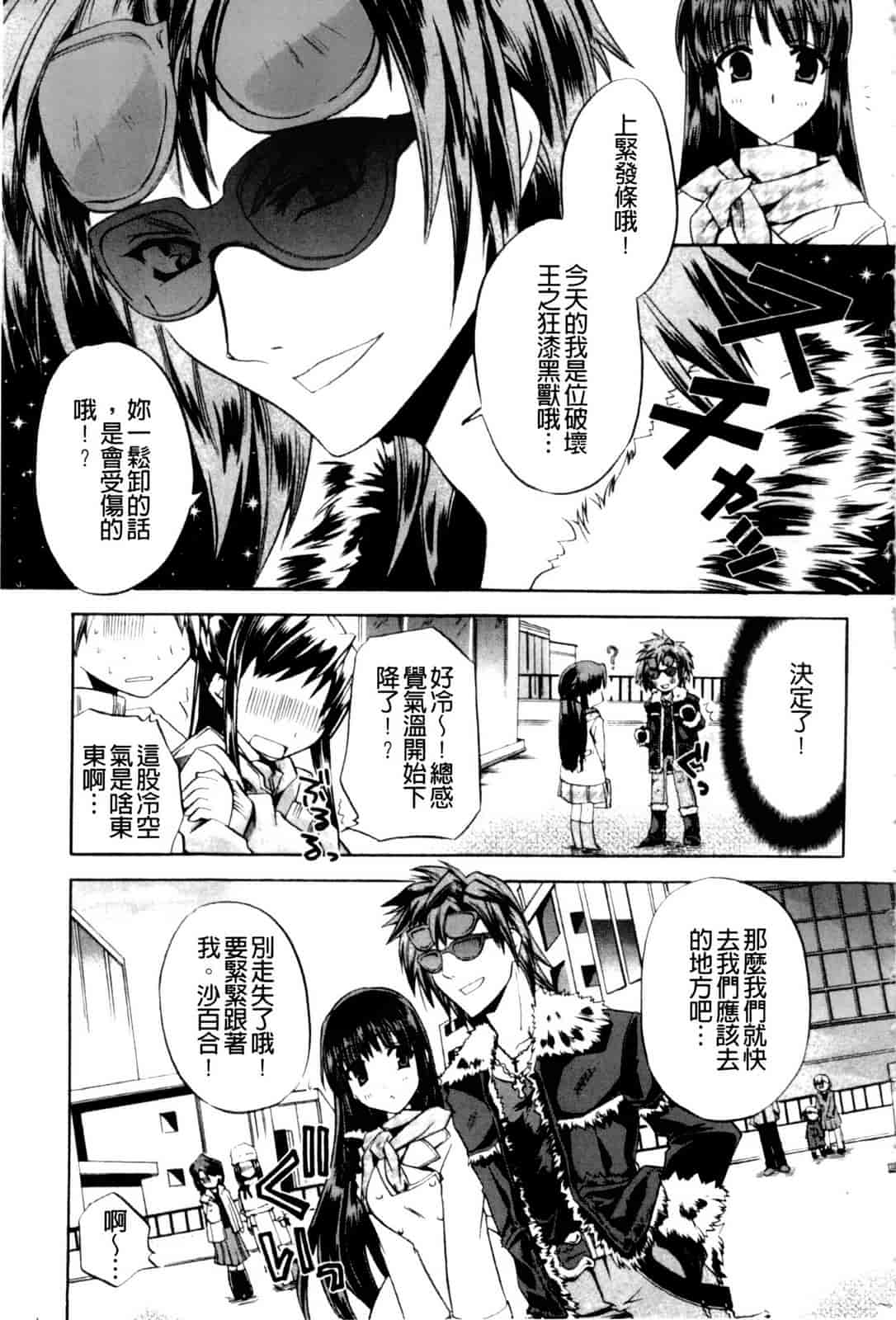 汉化版-[アシオ] 高山神社のはるかさん_第4集
