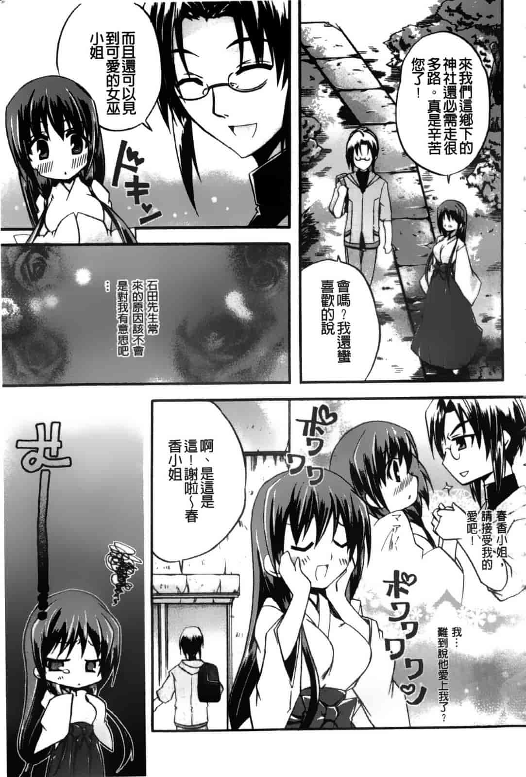 汉化版-[アシオ] 高山神社のはるかさん_第1集