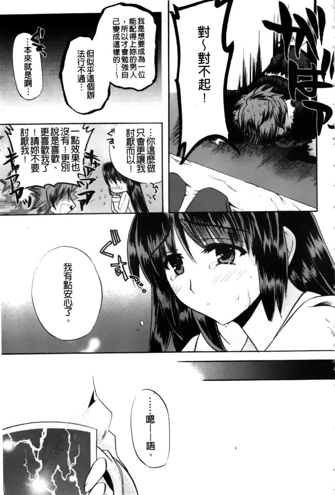 汉化版-[アシオ] 高山神社のはるかさん_第4集
