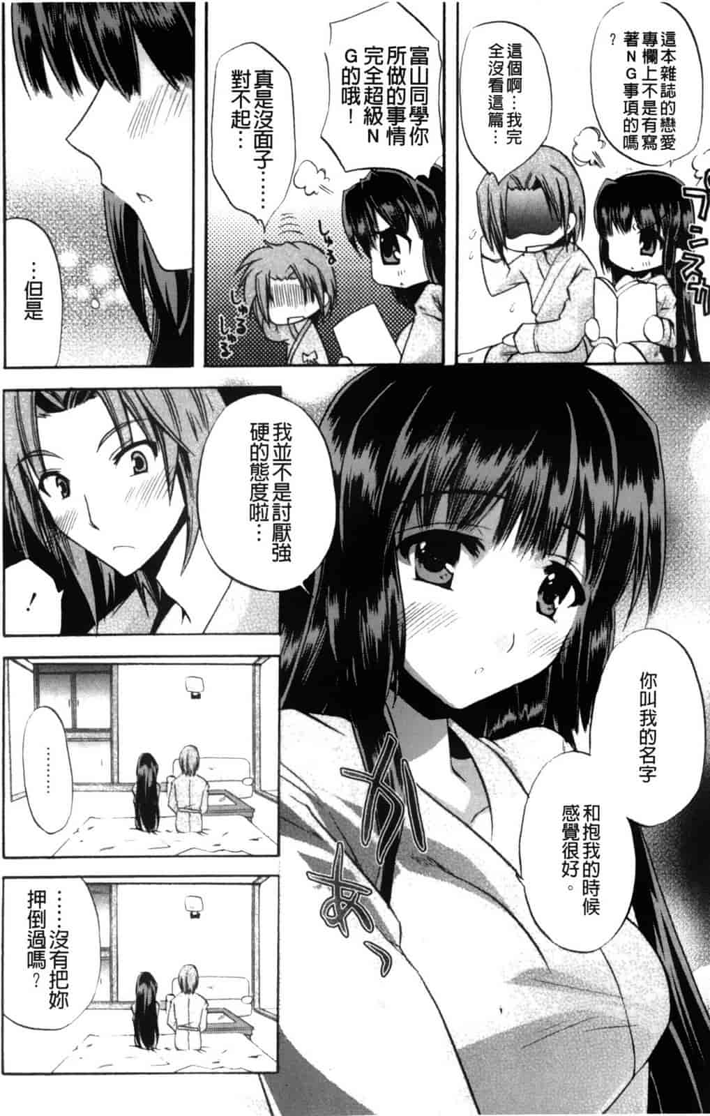 汉化版-[アシオ] 高山神社のはるかさん_第4集