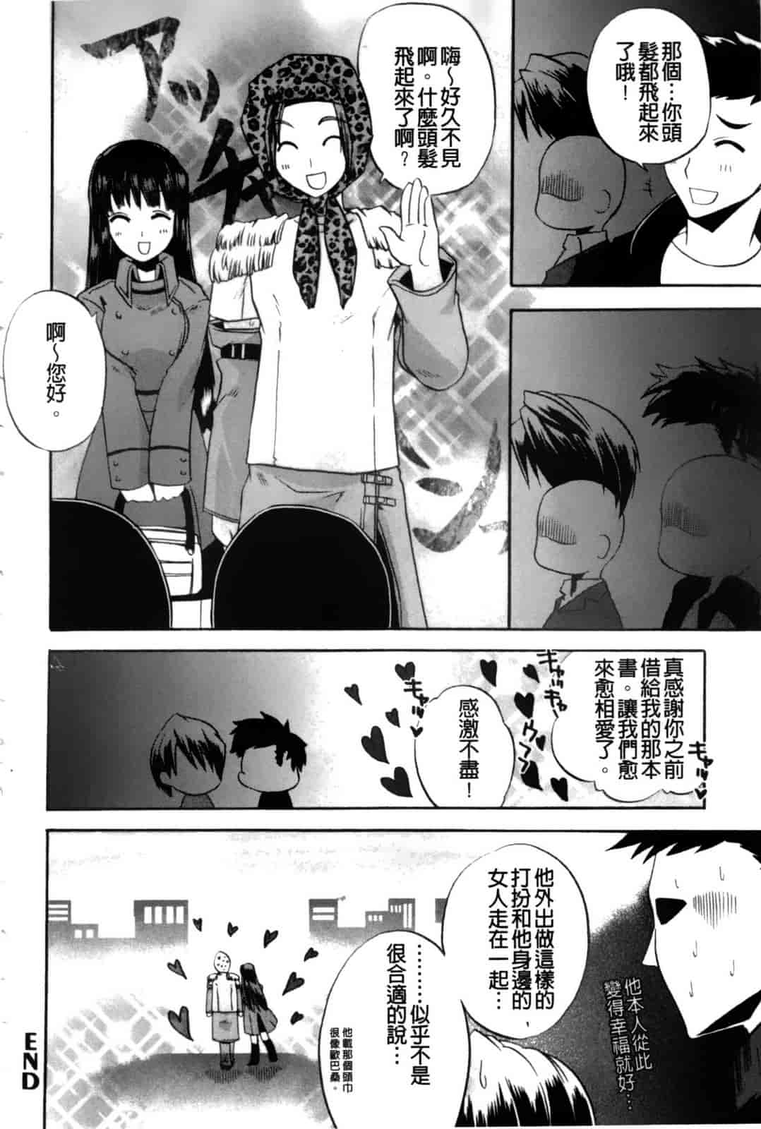 汉化版-[アシオ] 高山神社のはるかさん_第4集