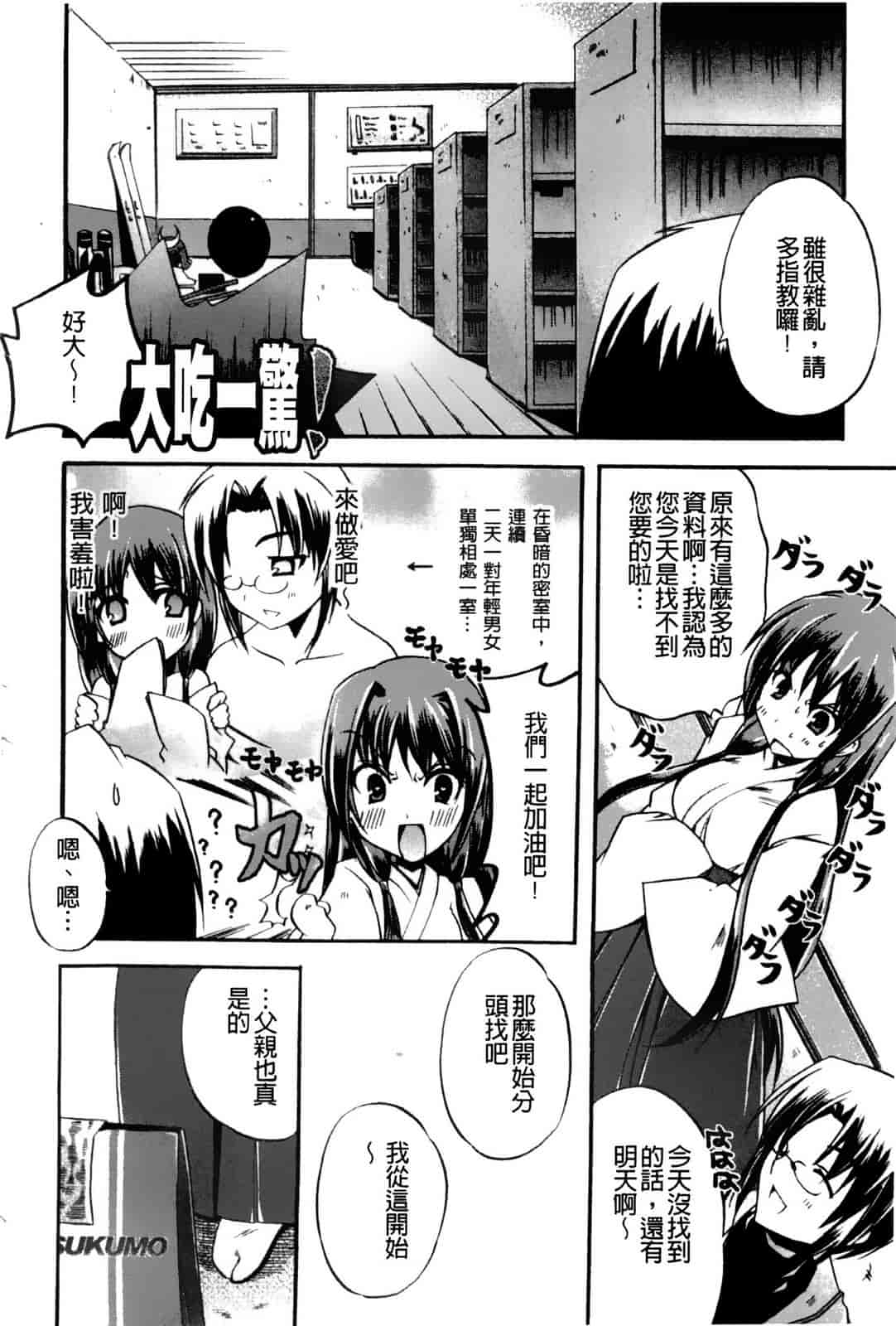 汉化版-[アシオ] 高山神社のはるかさん_第1集