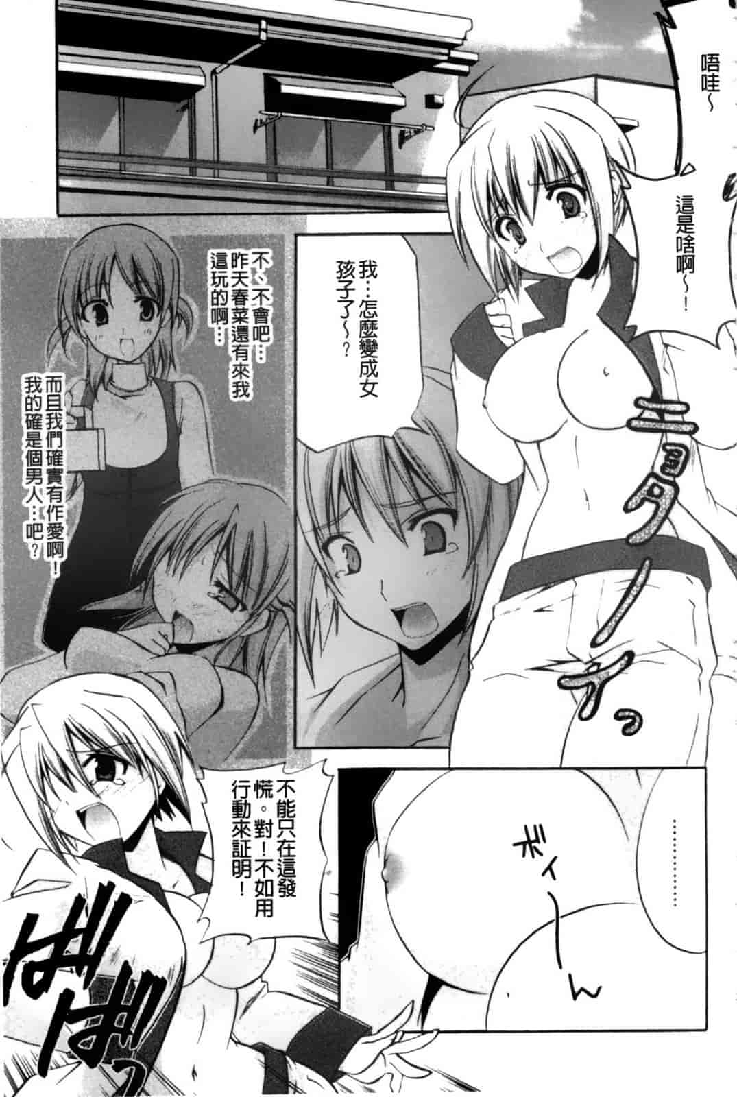 汉化版-[アシオ] 高山神社のはるかさん_第4集