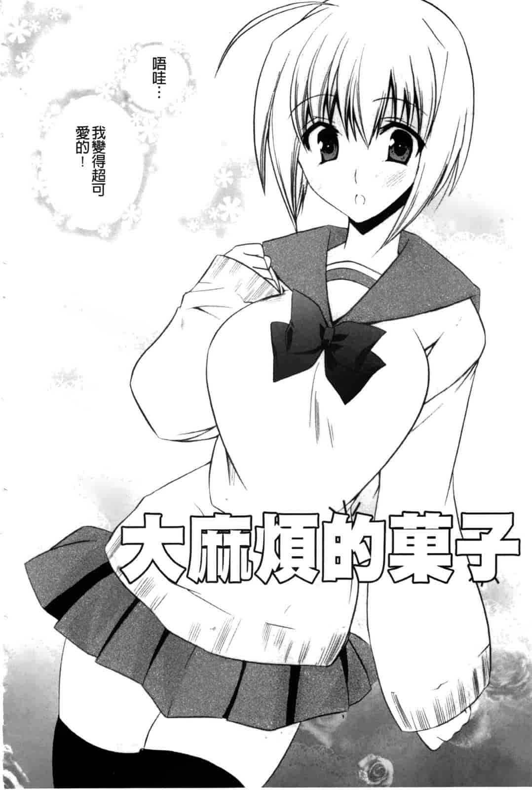 汉化版-[アシオ] 高山神社のはるかさん_第4集