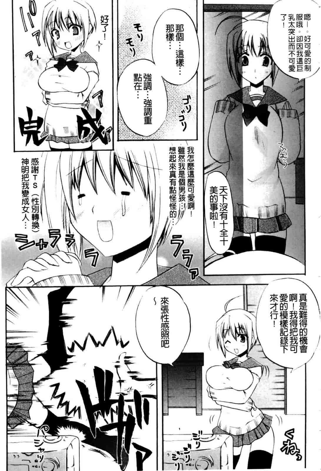 汉化版-[アシオ] 高山神社のはるかさん_第4集