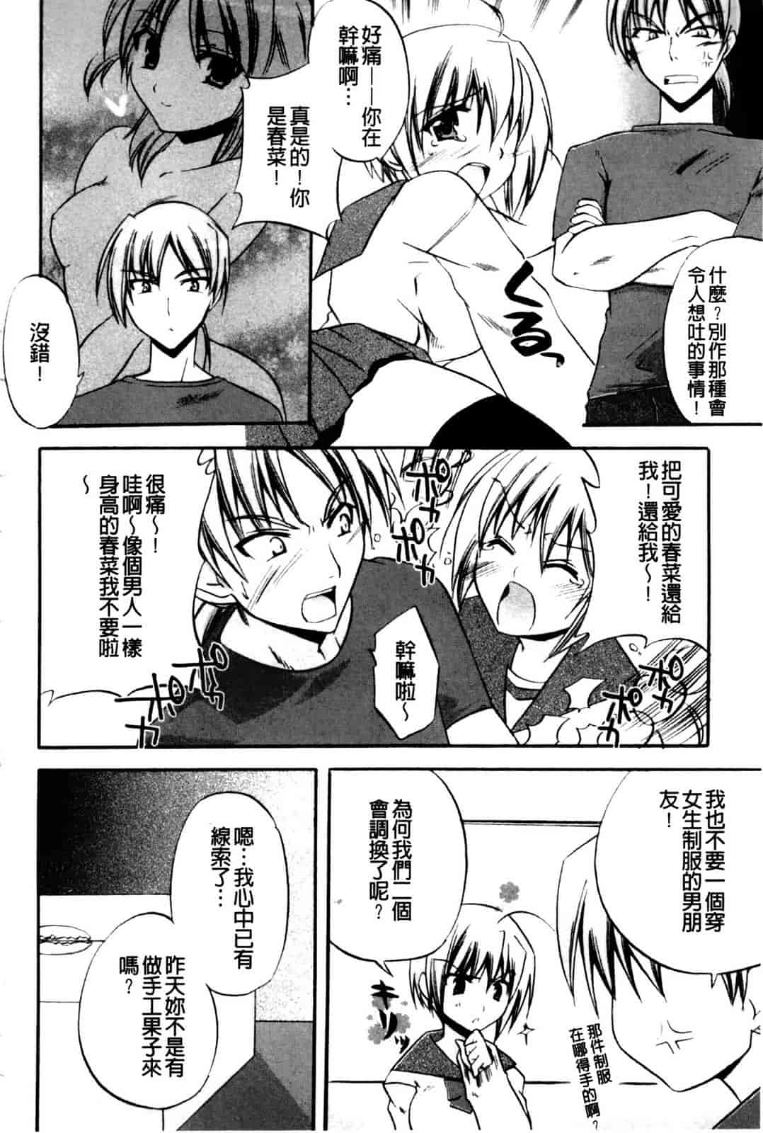 汉化版-[アシオ] 高山神社のはるかさん_第4集
