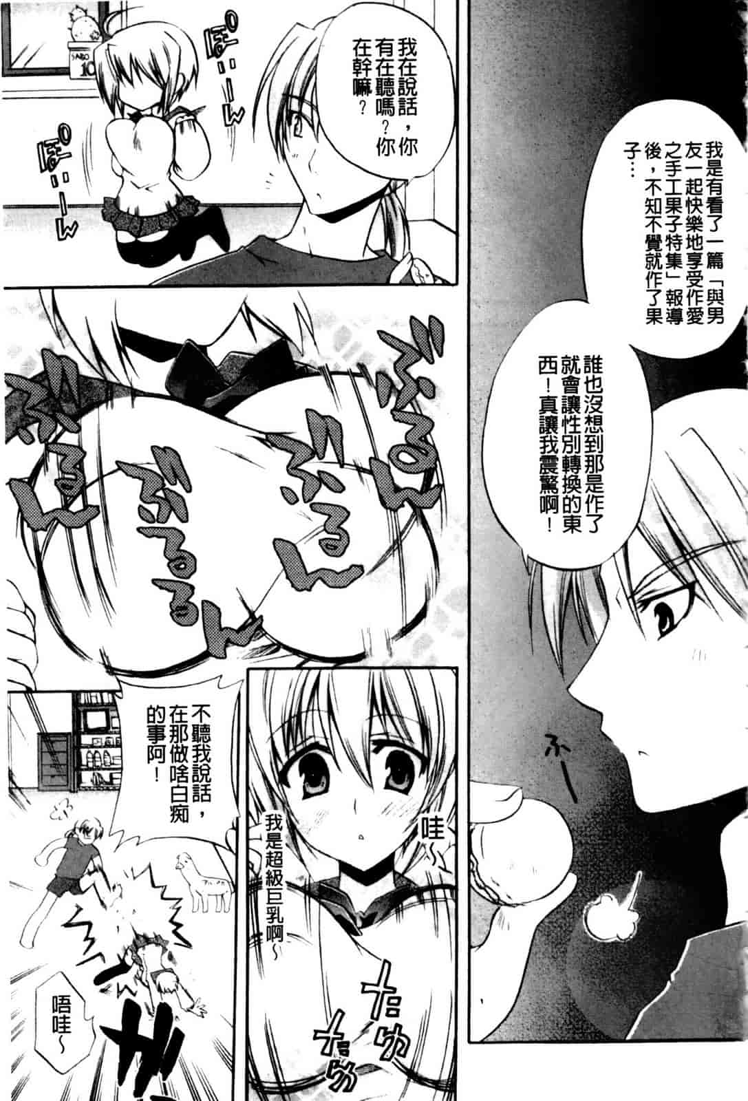 汉化版-[アシオ] 高山神社のはるかさん_第4集