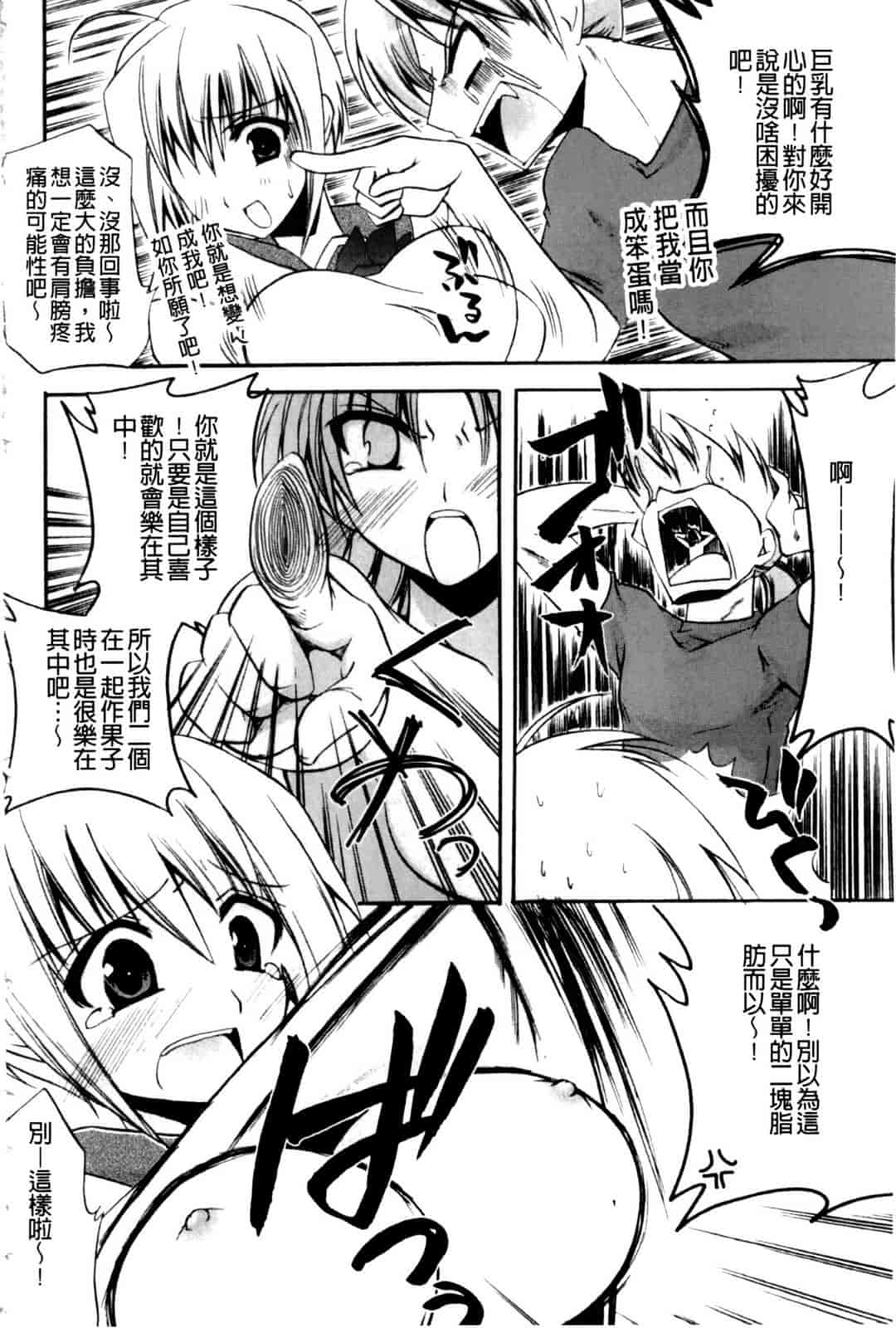 汉化版-[アシオ] 高山神社のはるかさん_第4集
