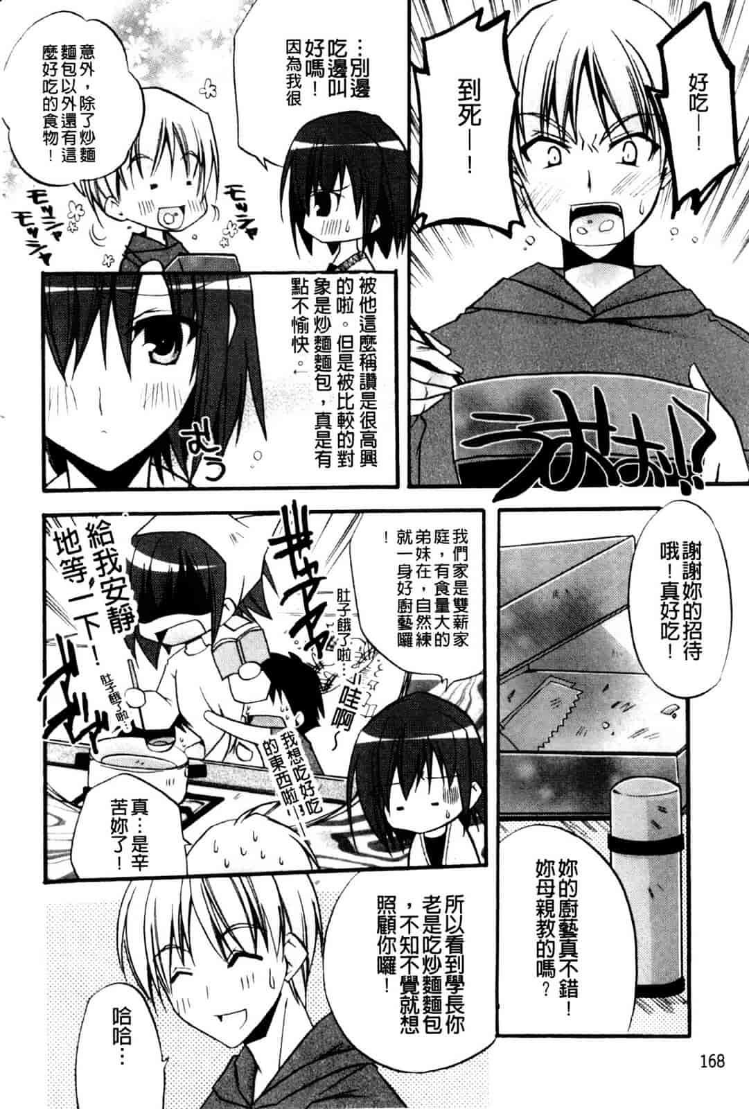 汉化版-[アシオ] 高山神社のはるかさん_第5集