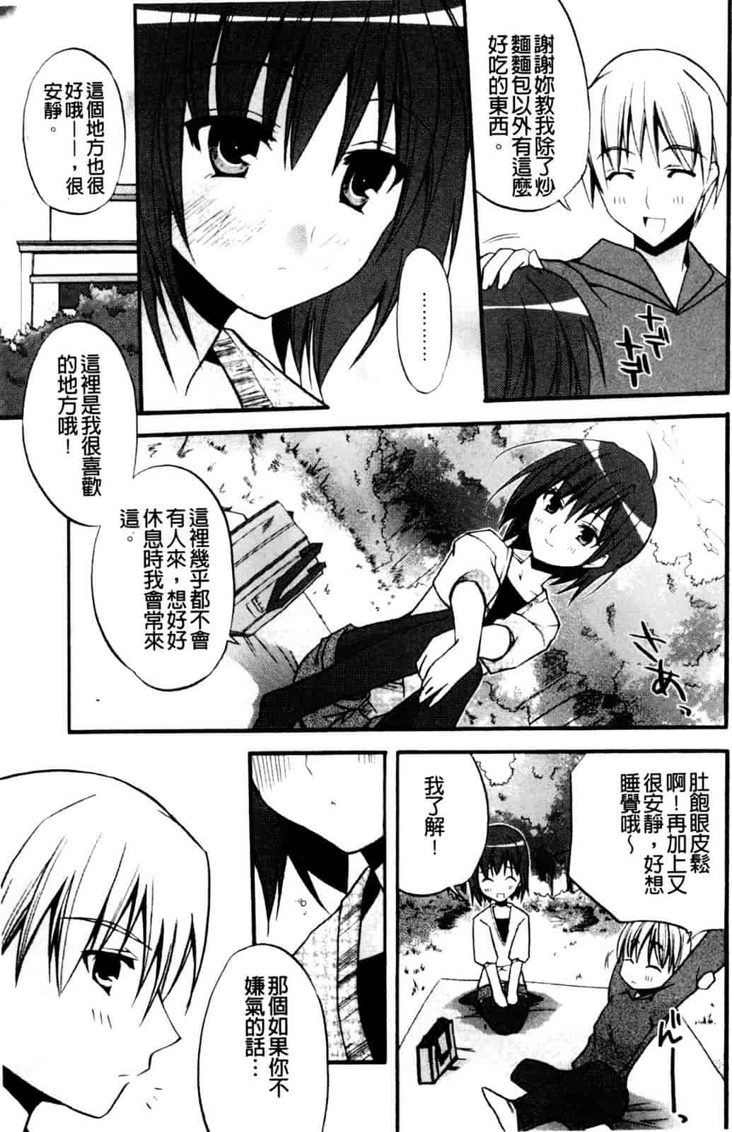 汉化版-[アシオ] 高山神社のはるかさん_第5集