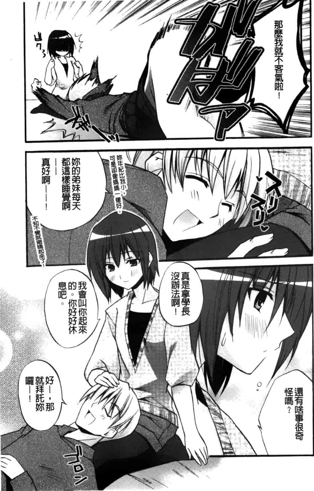 汉化版-[アシオ] 高山神社のはるかさん_第5集