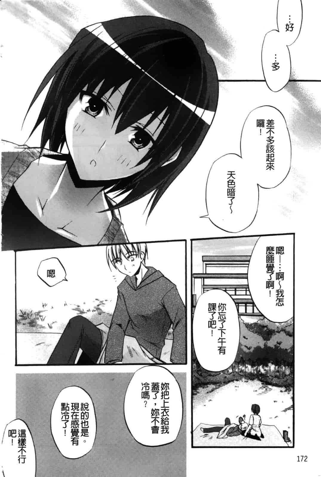汉化版-[アシオ] 高山神社のはるかさん_第5集