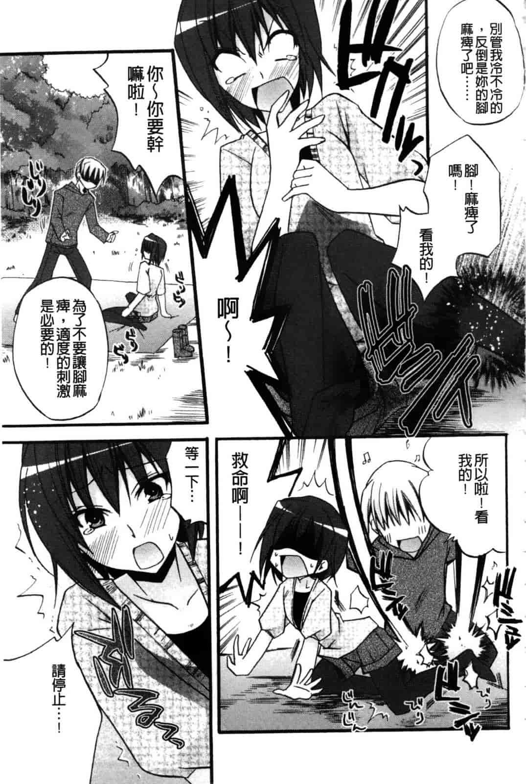 汉化版-[アシオ] 高山神社のはるかさん_第5集
