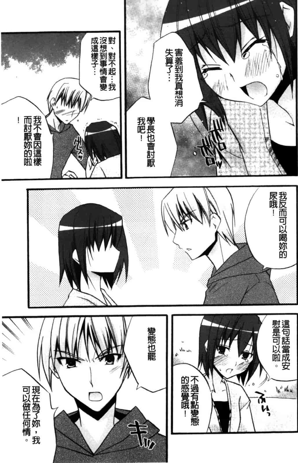 汉化版-[アシオ] 高山神社のはるかさん_第5集