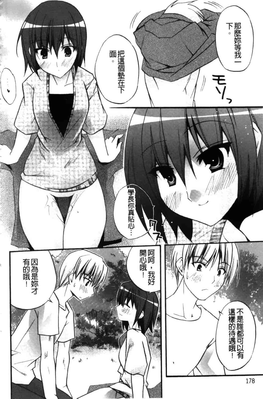 汉化版-[アシオ] 高山神社のはるかさん_第5集