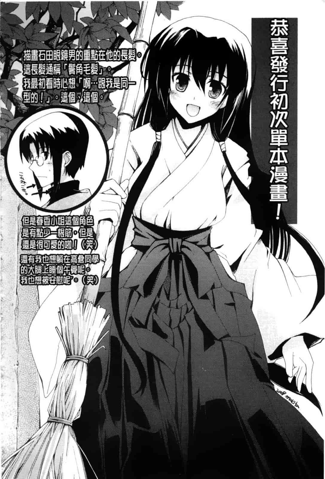 汉化版-[アシオ] 高山神社のはるかさん_第5集