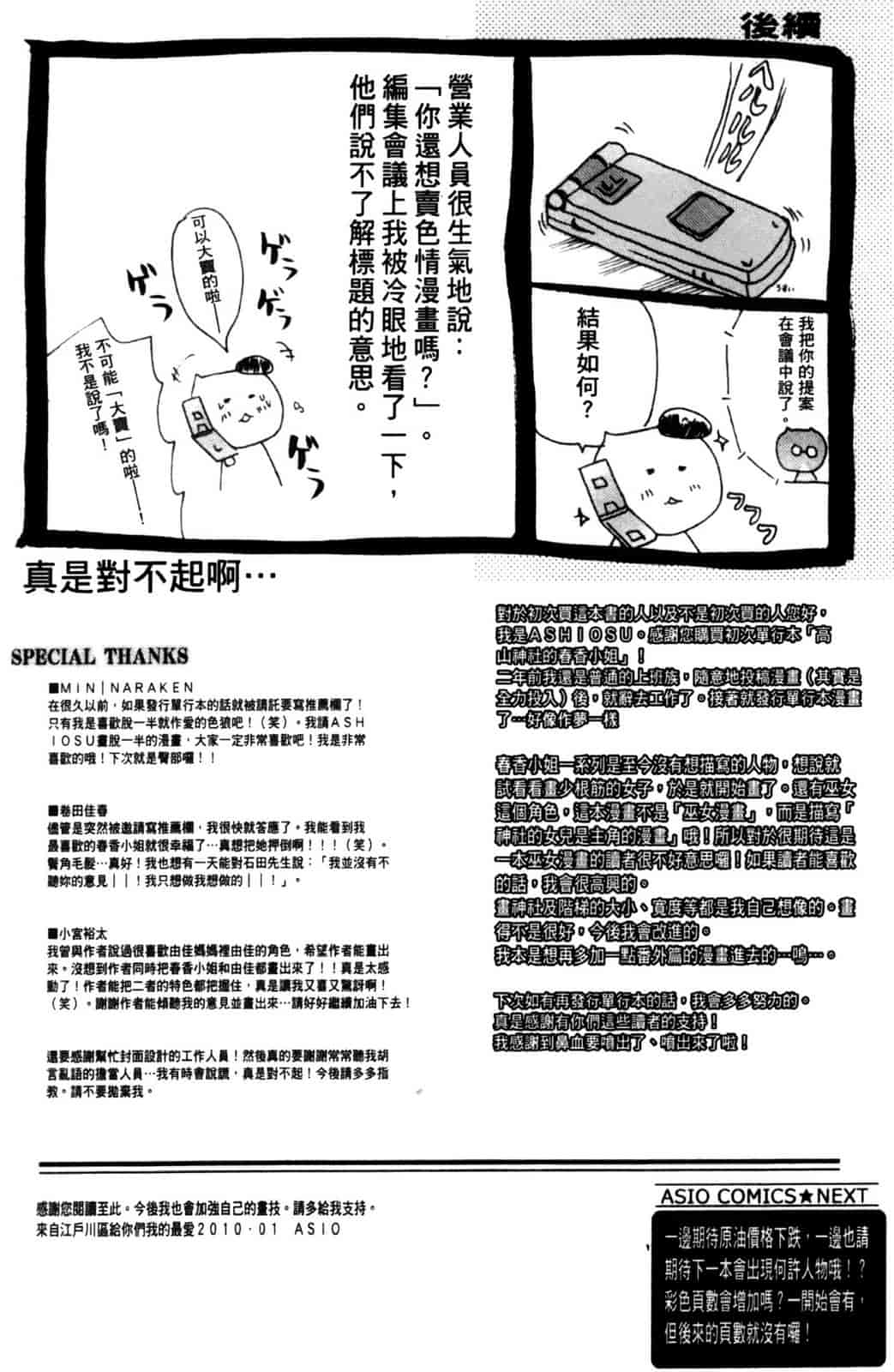 汉化版-[アシオ] 高山神社のはるかさん_第5集