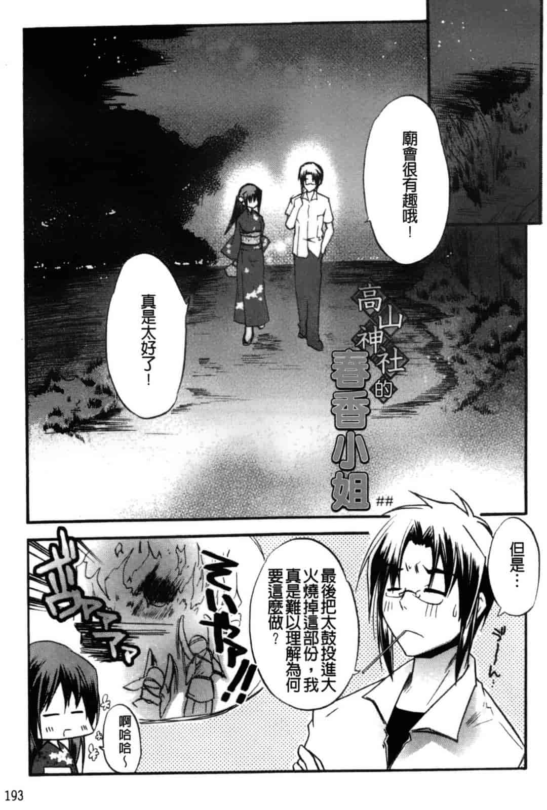 汉化版-[アシオ] 高山神社のはるかさん_第5集