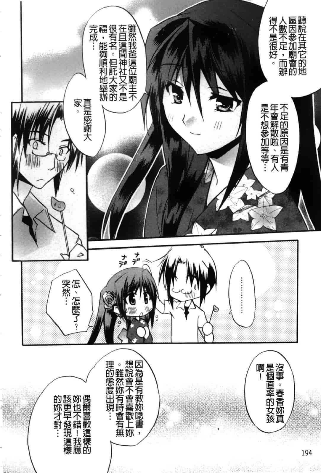 汉化版-[アシオ] 高山神社のはるかさん_第5集