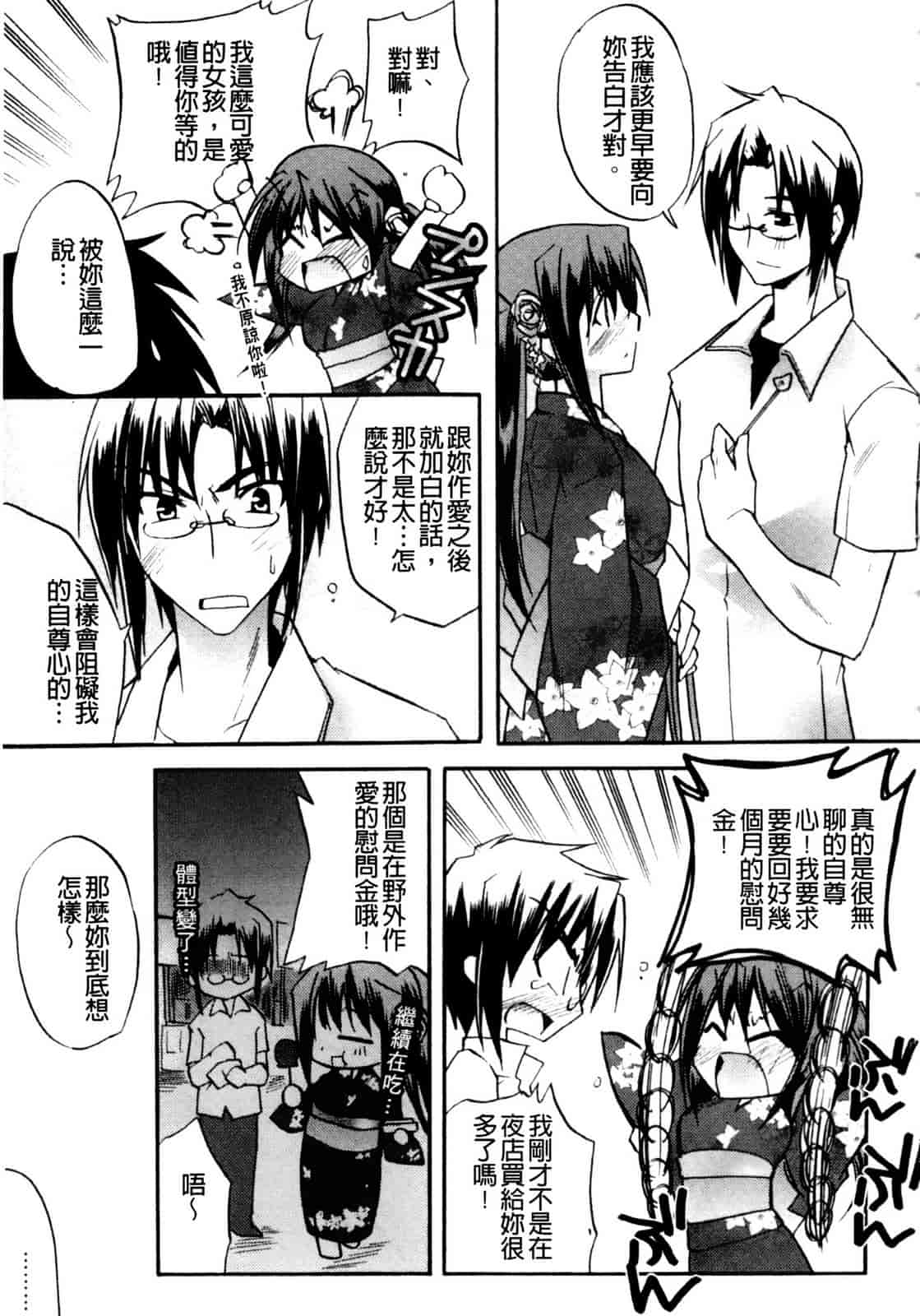 汉化版-[アシオ] 高山神社のはるかさん_第5集