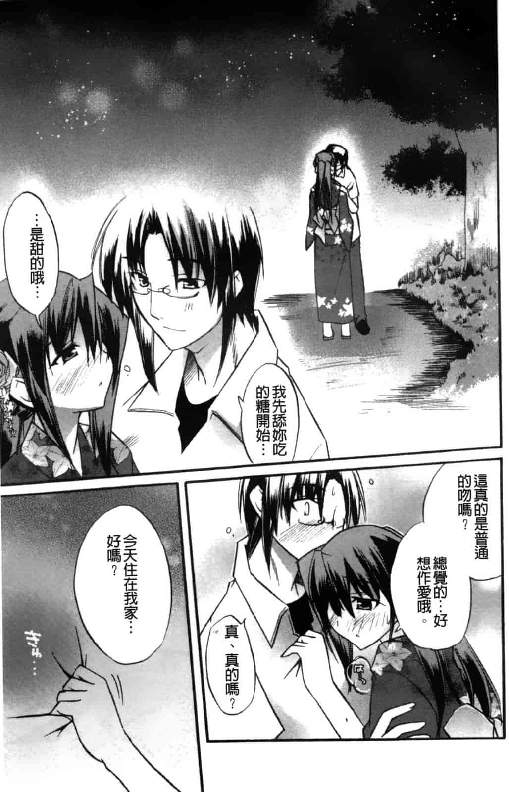 汉化版-[アシオ] 高山神社のはるかさん_第5集
