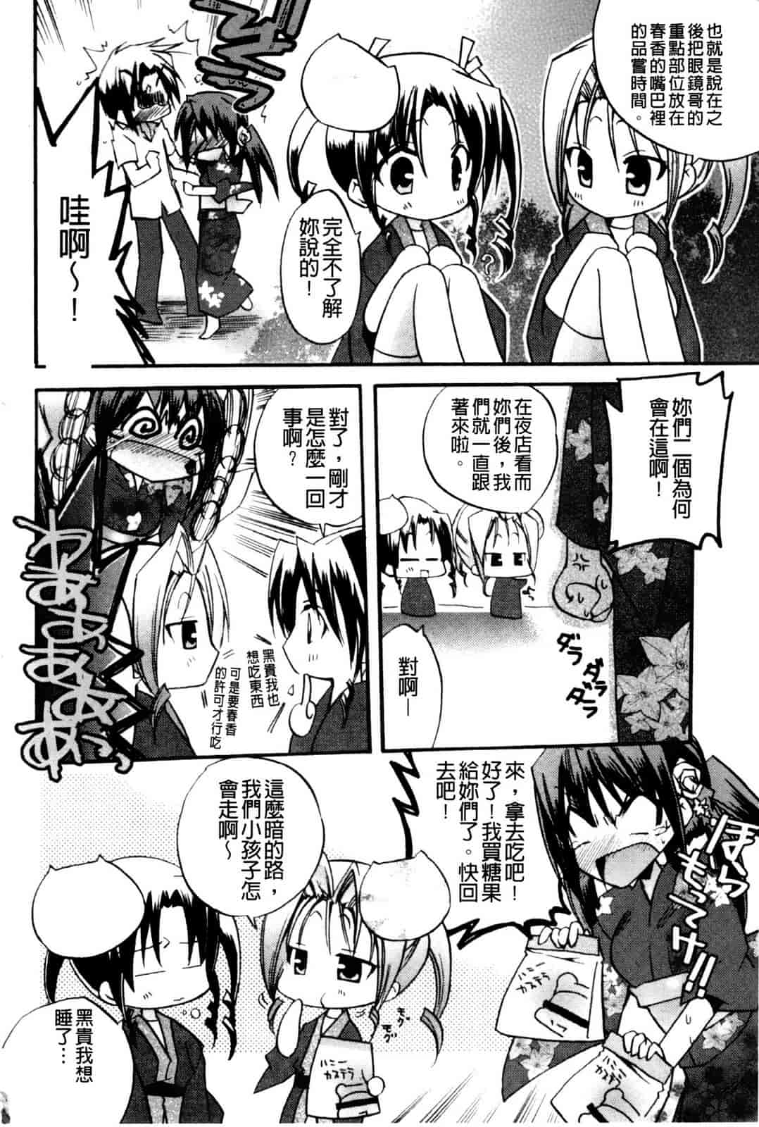 汉化版-[アシオ] 高山神社のはるかさん_第5集