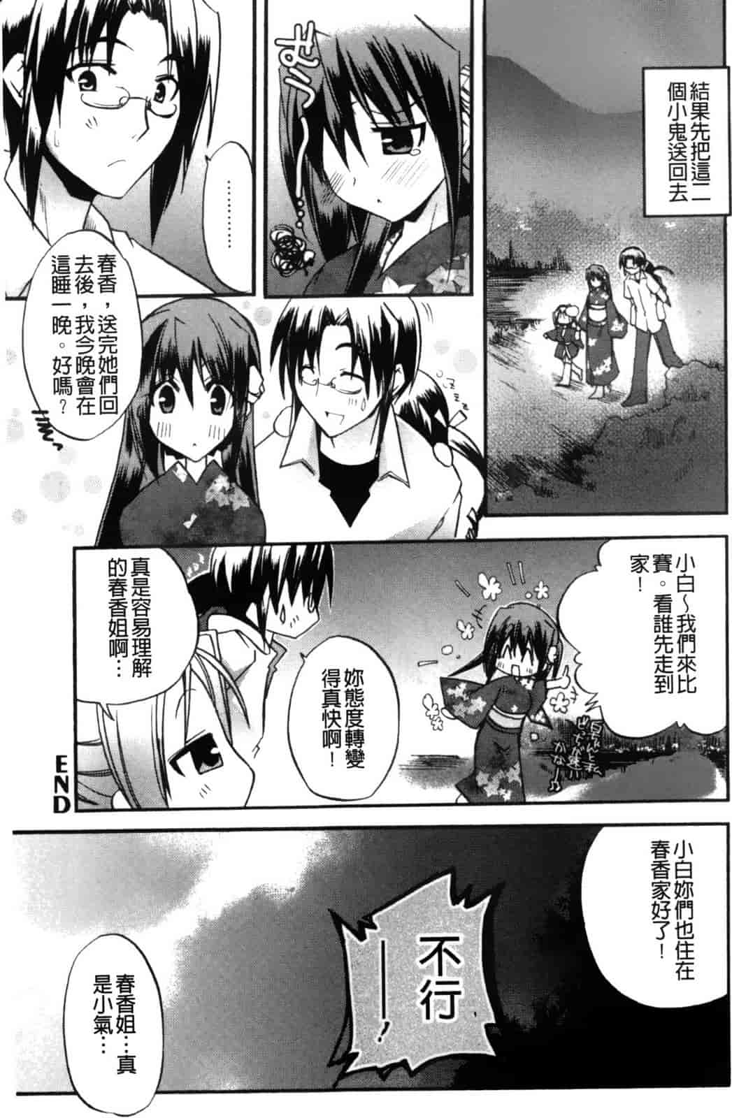 汉化版-[アシオ] 高山神社のはるかさん_第5集