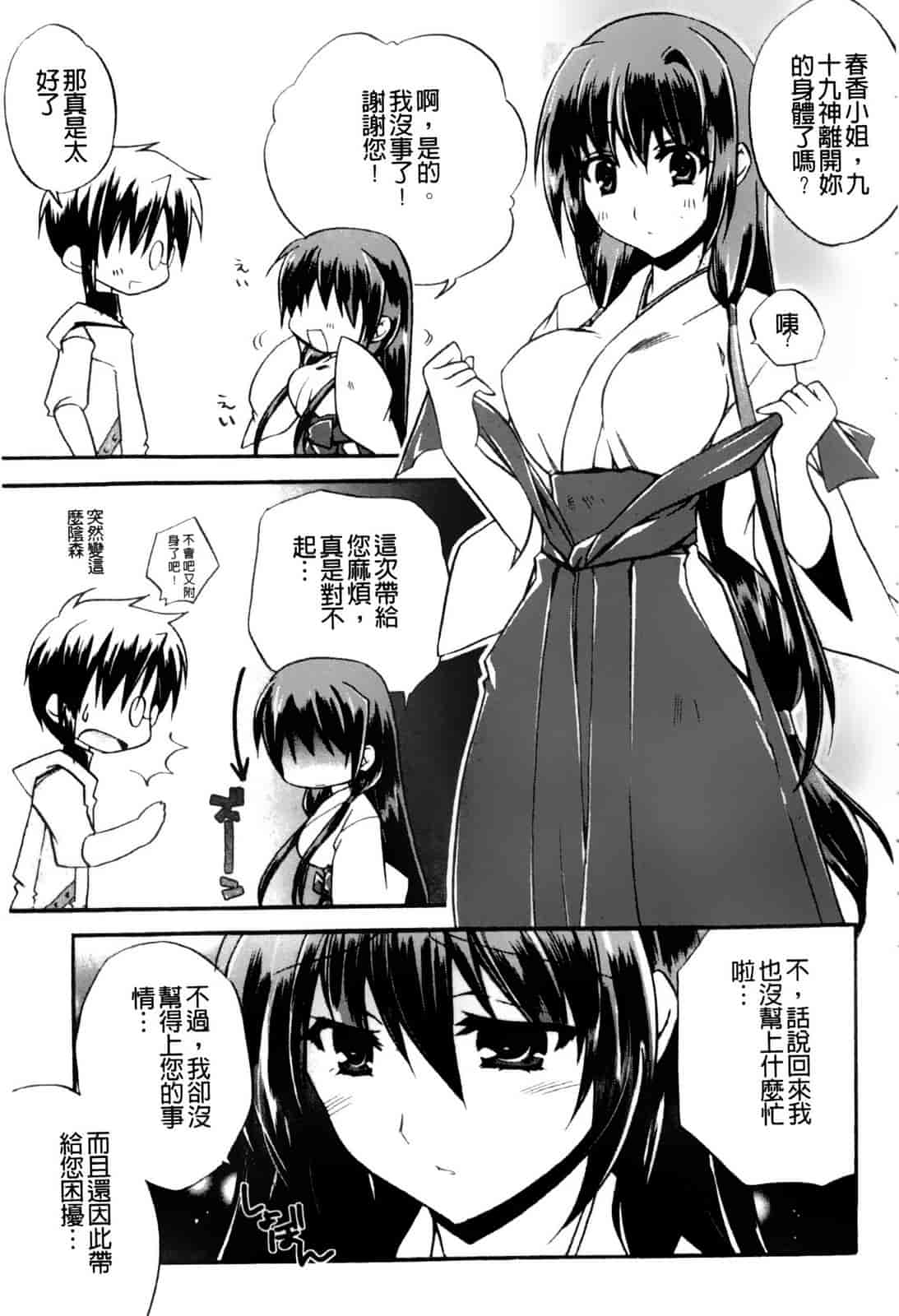汉化版-[アシオ] 高山神社のはるかさん_第1集