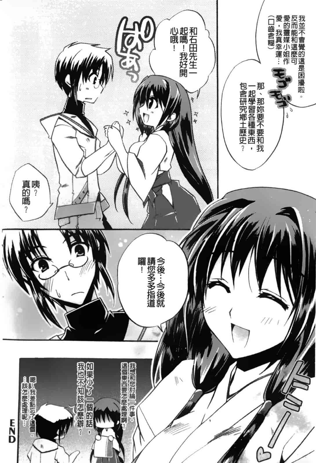 汉化版-[アシオ] 高山神社のはるかさん_第1集