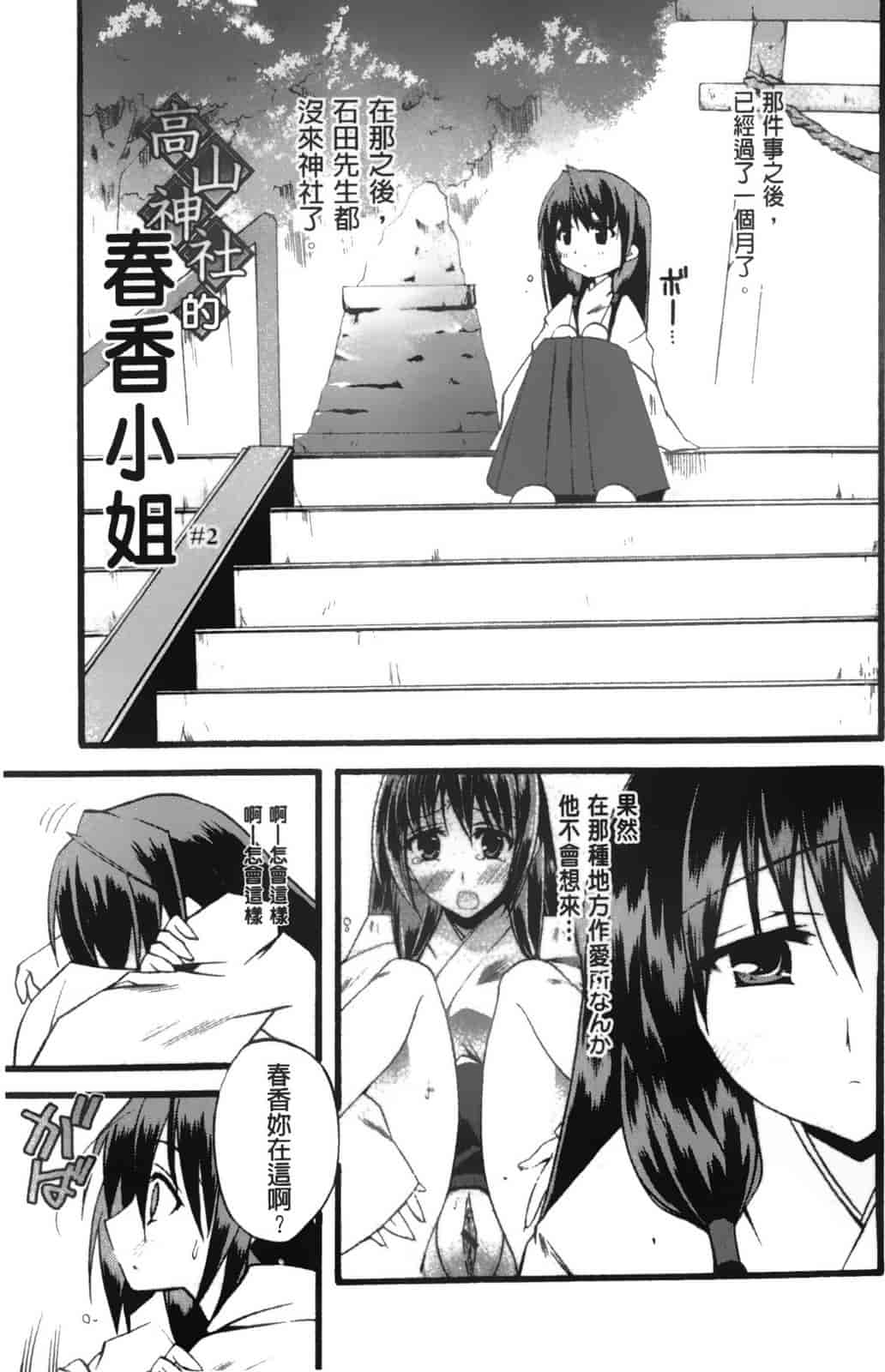汉化版-[アシオ] 高山神社のはるかさん_第1集