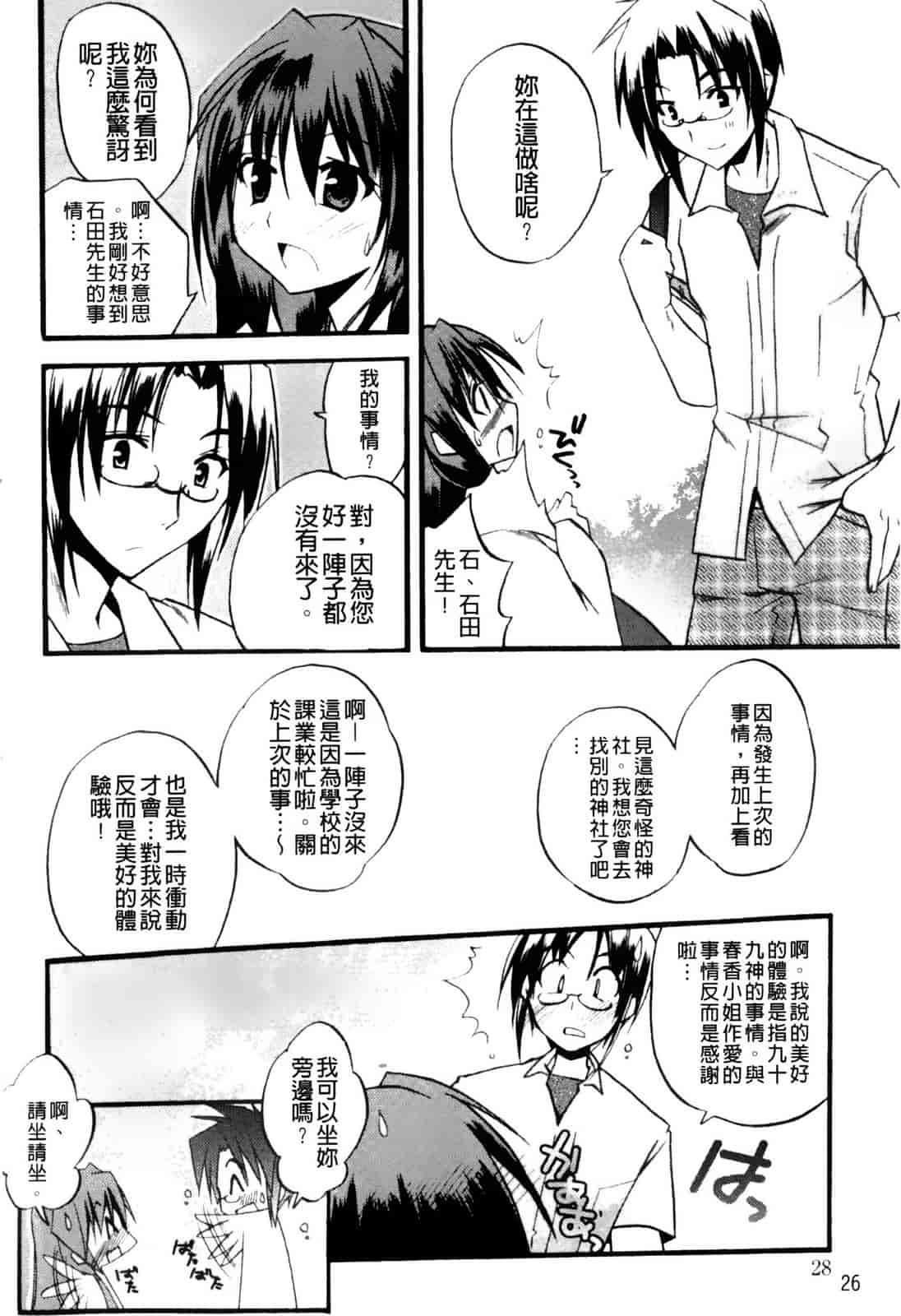 汉化版-[アシオ] 高山神社のはるかさん_第1集