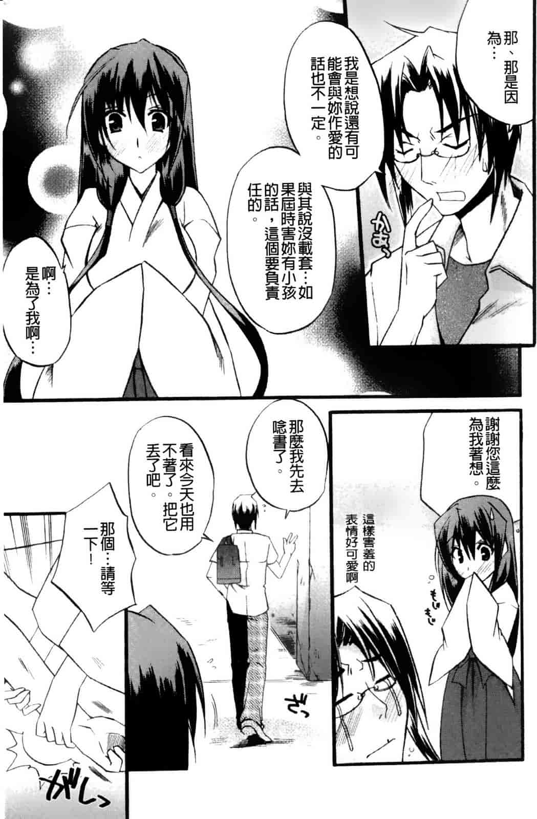 汉化版-[アシオ] 高山神社のはるかさん_第1集
