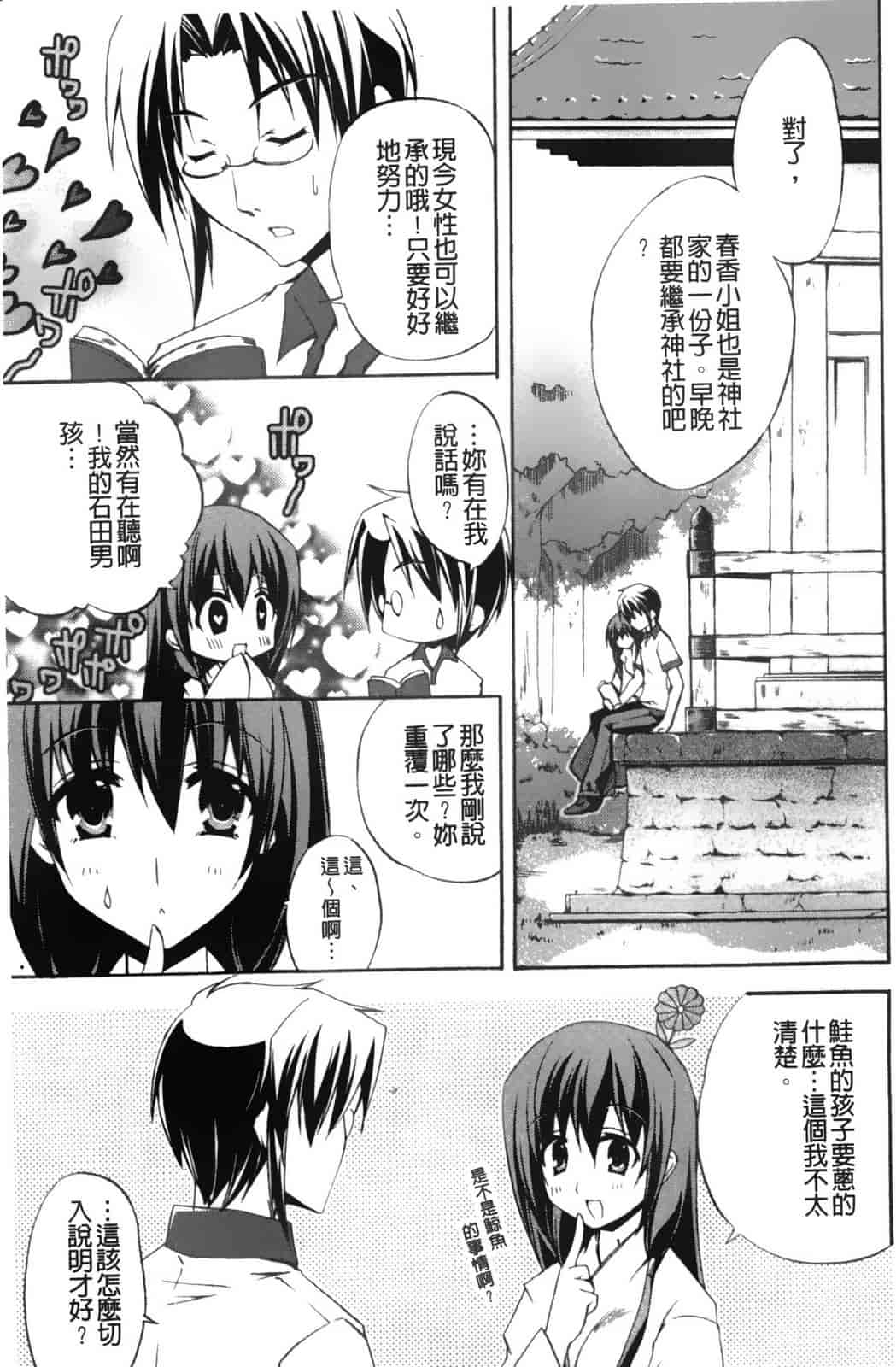 汉化版-[アシオ] 高山神社のはるかさん_第2集