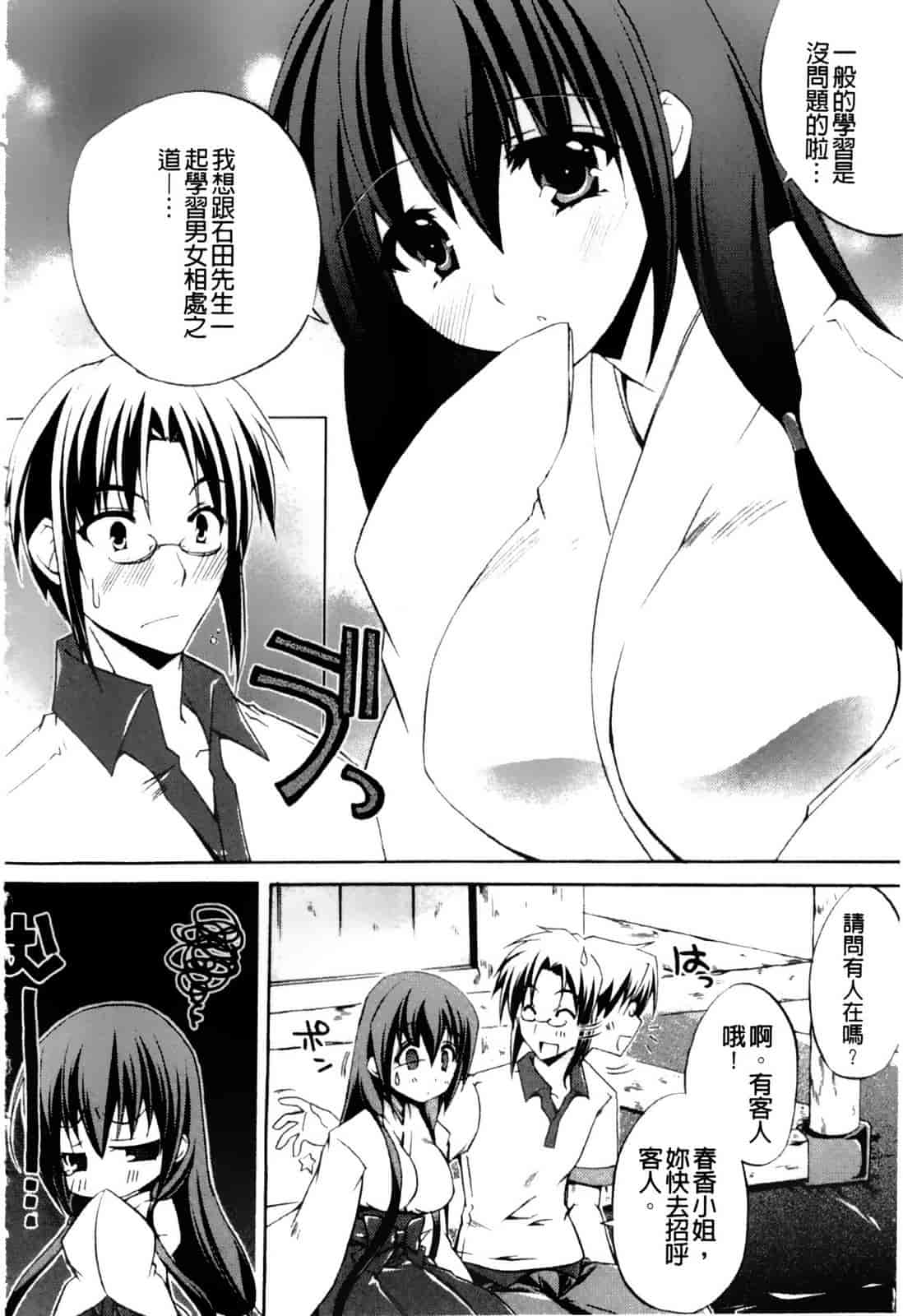 汉化版-[アシオ] 高山神社のはるかさん_第2集