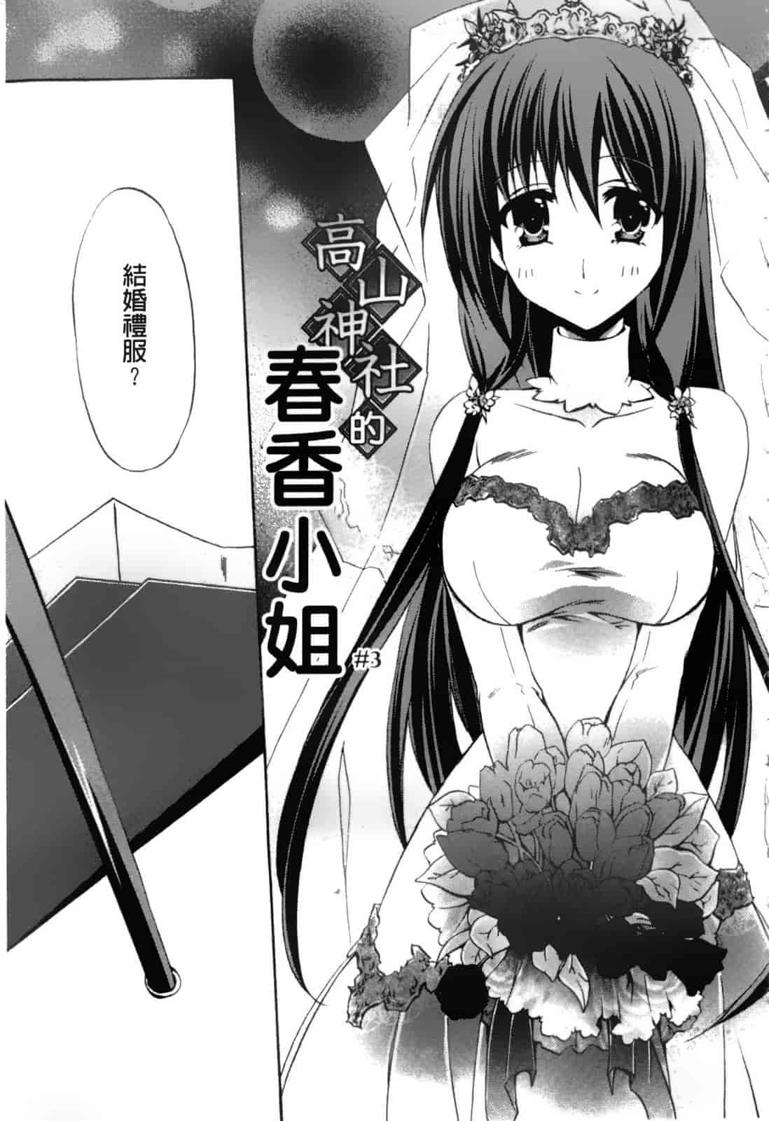 汉化版-[アシオ] 高山神社のはるかさん_第2集