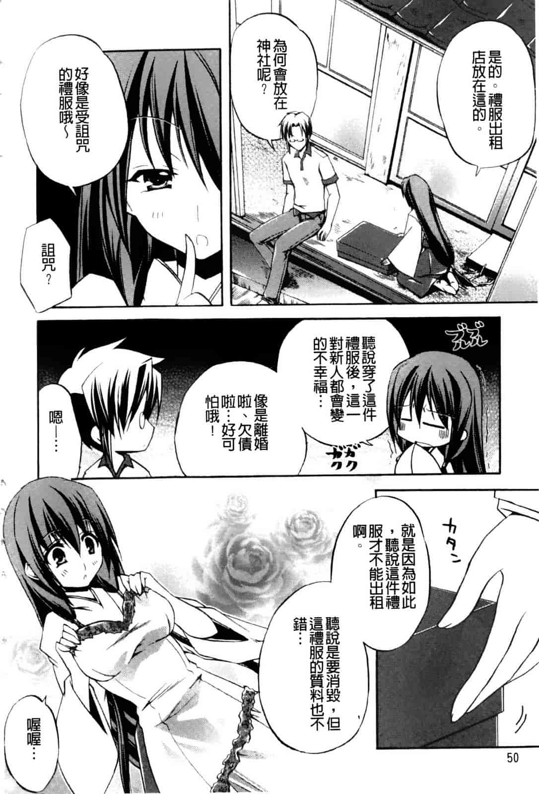汉化版-[アシオ] 高山神社のはるかさん_第2集