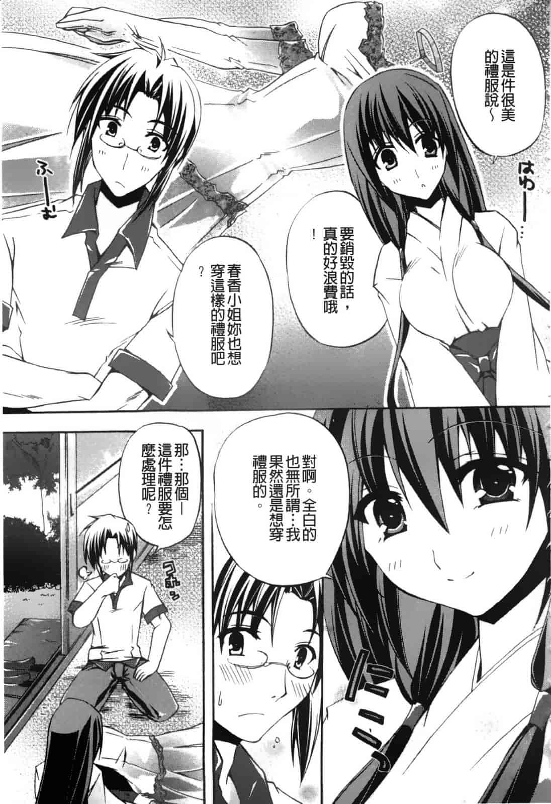 汉化版-[アシオ] 高山神社のはるかさん_第2集