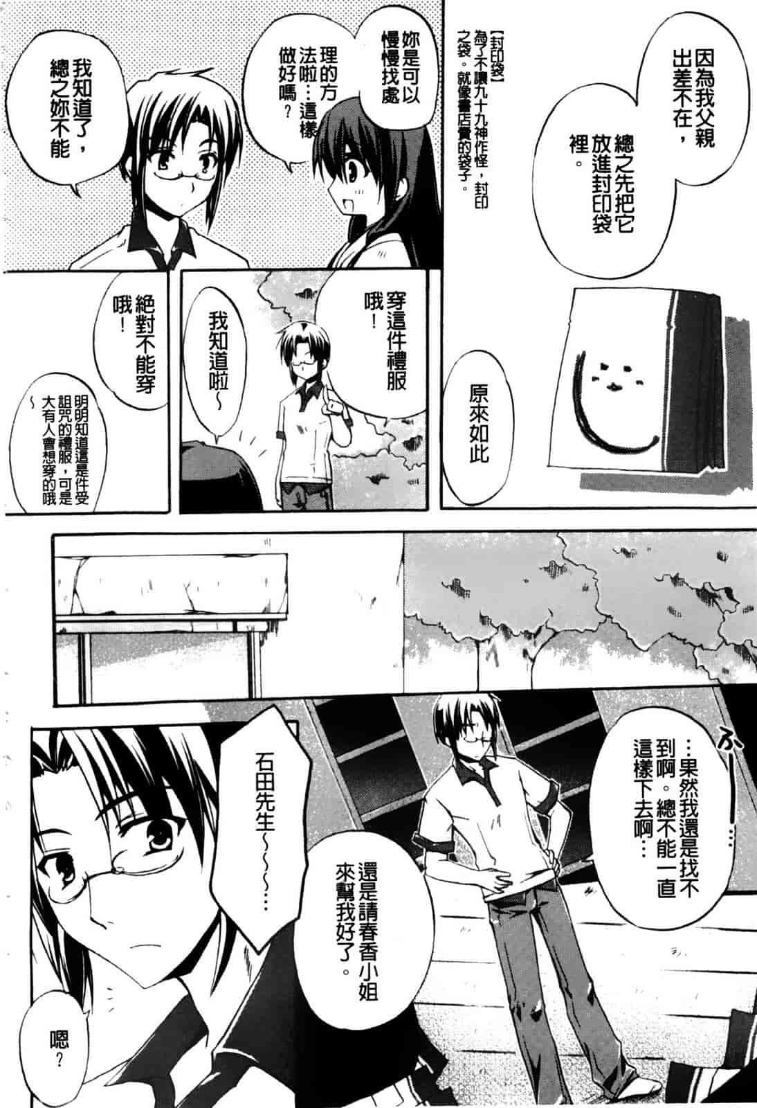 汉化版-[アシオ] 高山神社のはるかさん_第2集