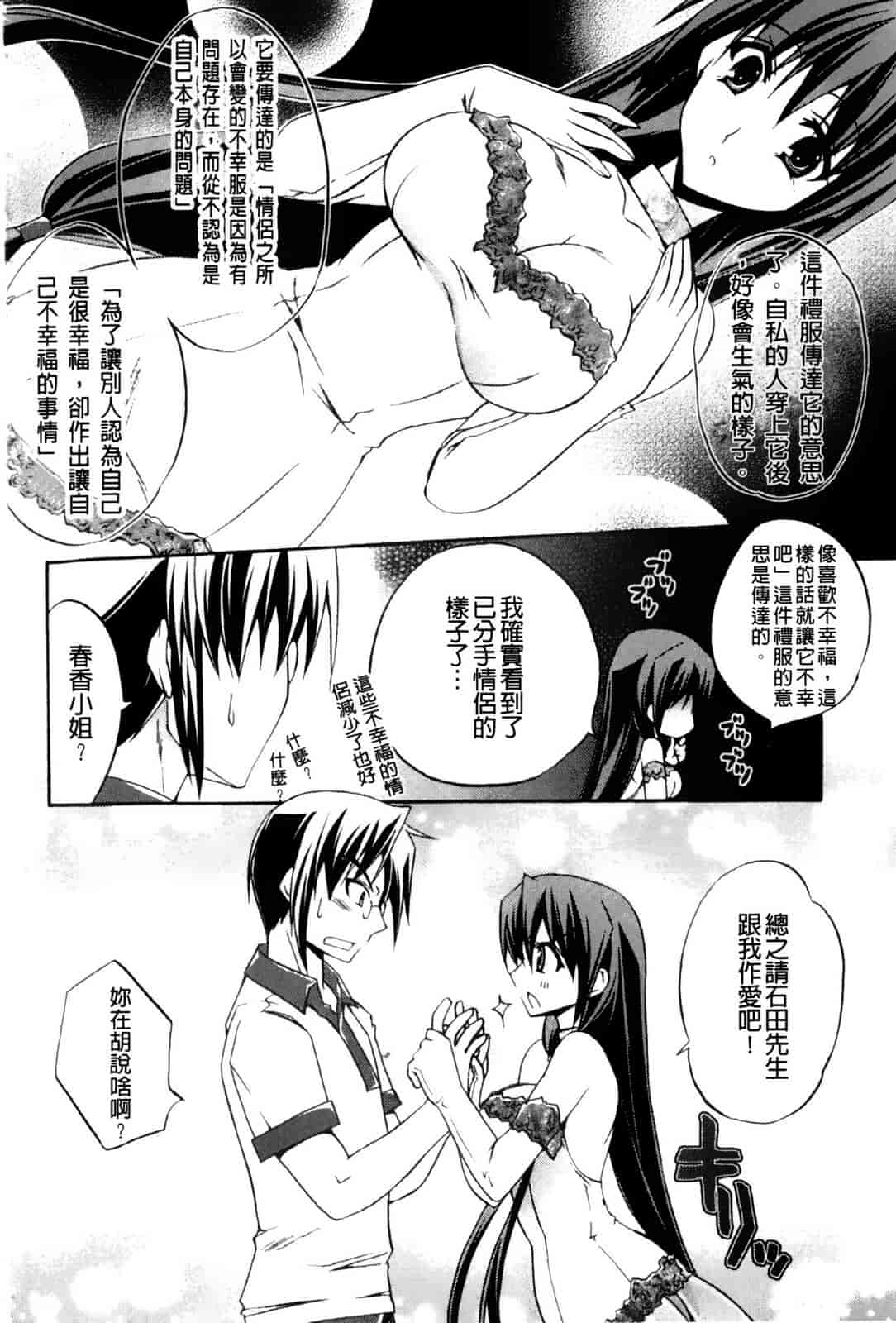 汉化版-[アシオ] 高山神社のはるかさん_第2集