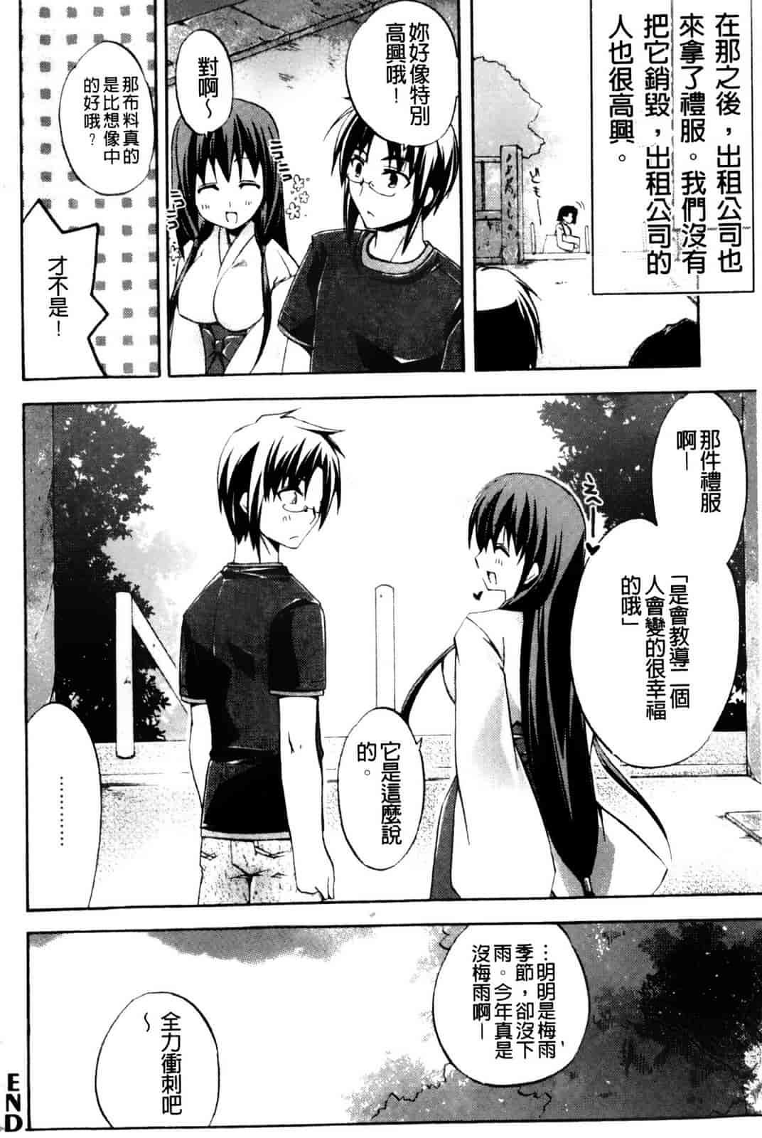 汉化版-[アシオ] 高山神社のはるかさん_第2集