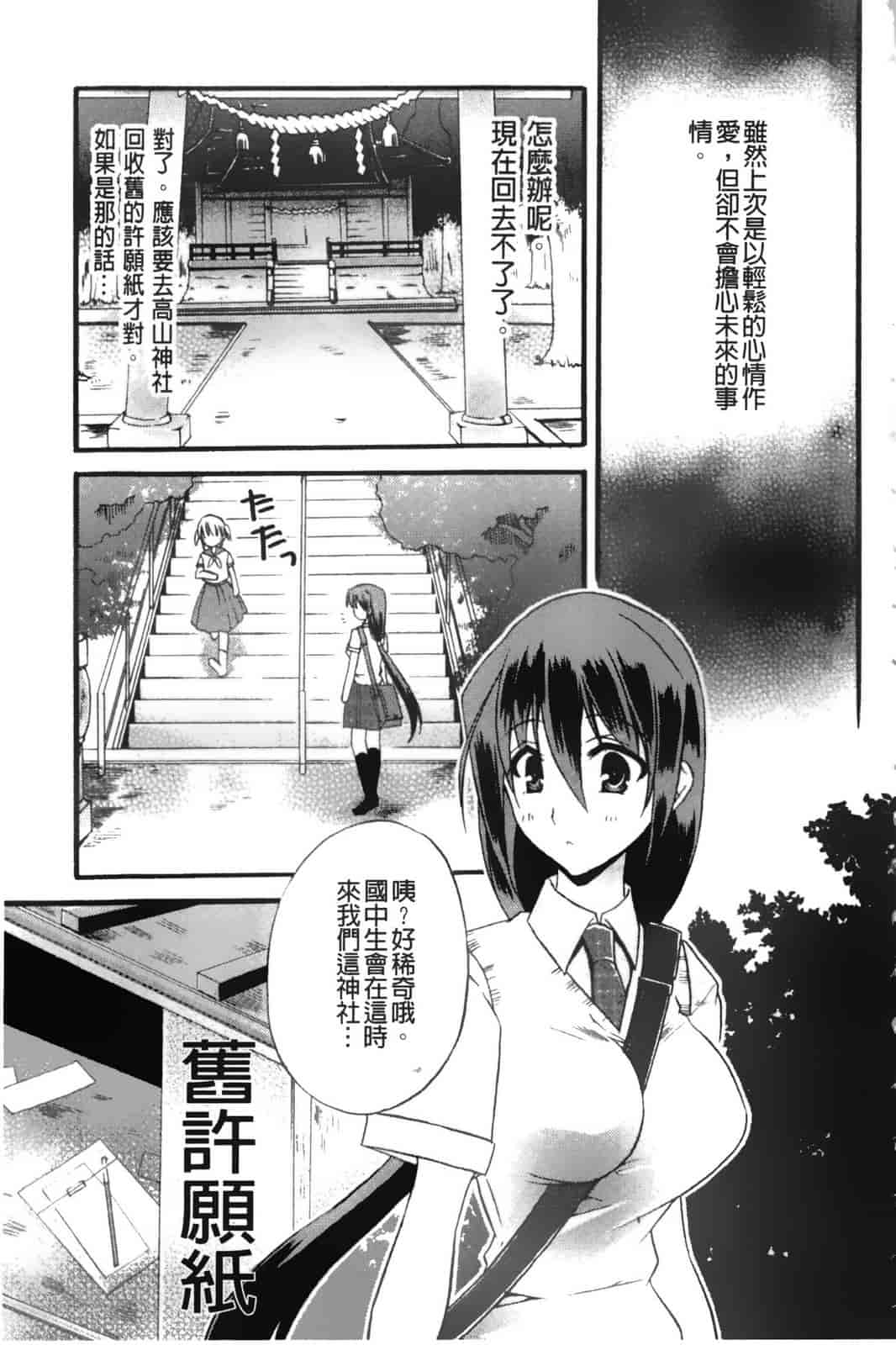 汉化版-[アシオ] 高山神社のはるかさん_第2集
