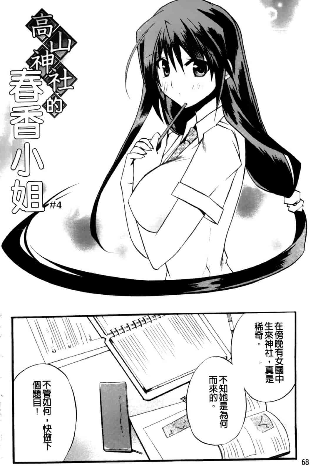 汉化版-[アシオ] 高山神社のはるかさん_第2集
