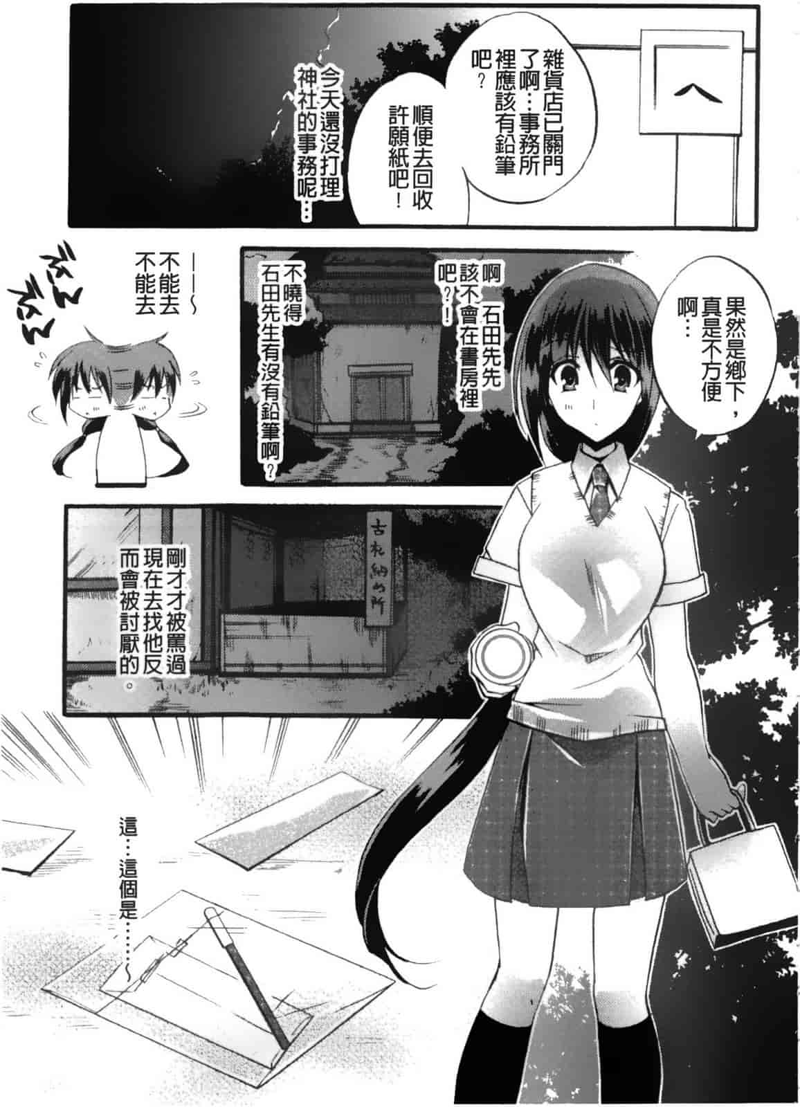 汉化版-[アシオ] 高山神社のはるかさん_第2集