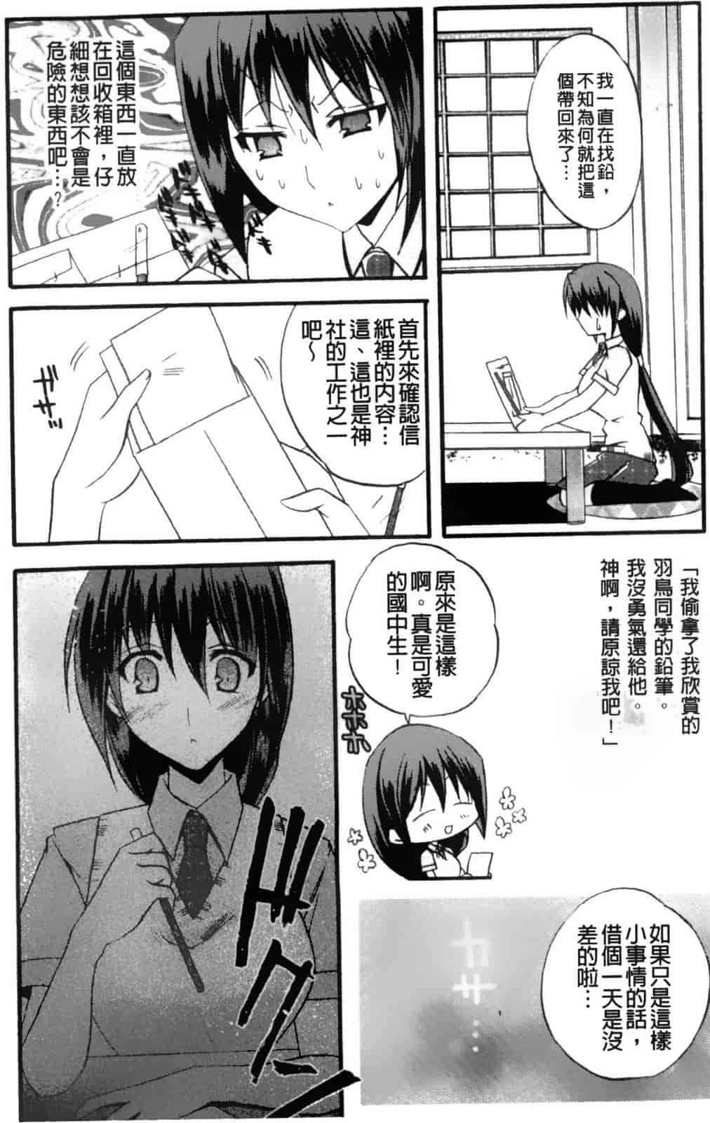 汉化版-[アシオ] 高山神社のはるかさん_第2集