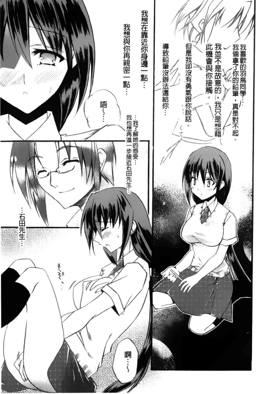 汉化版-[アシオ] 高山神社のはるかさん_第2集