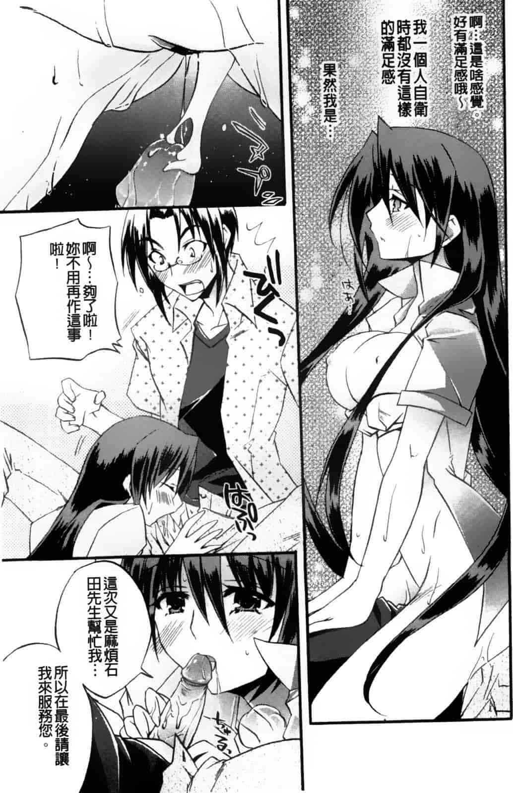 汉化版-[アシオ] 高山神社のはるかさん_第3集