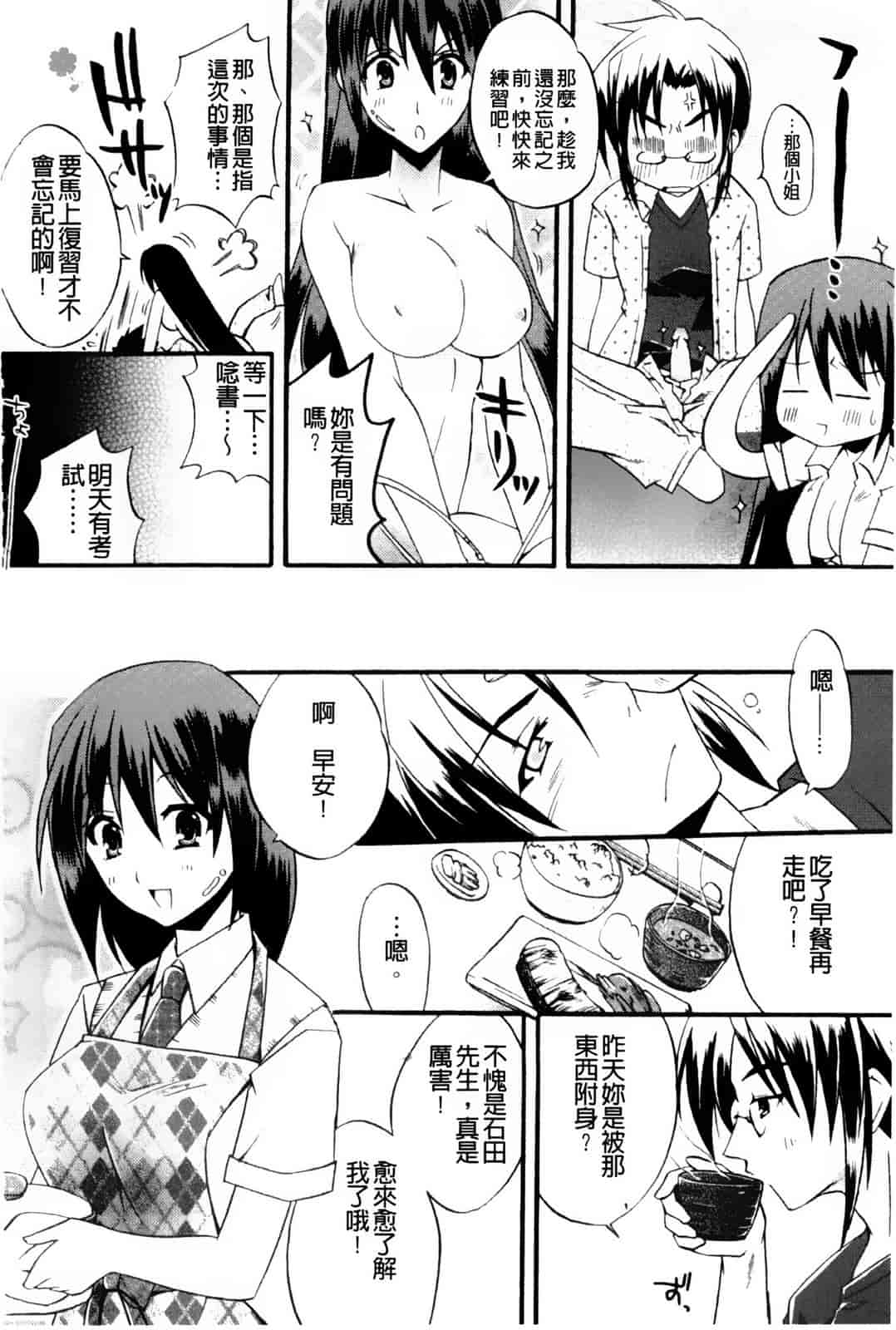 汉化版-[アシオ] 高山神社のはるかさん_第3集