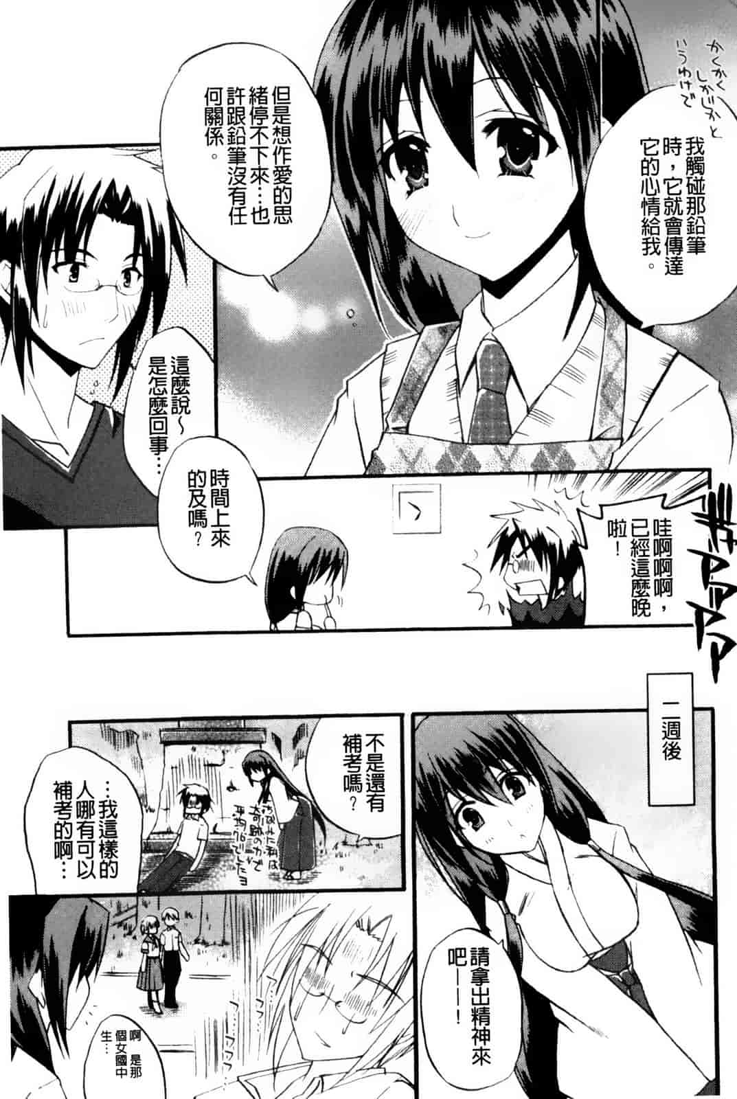 汉化版-[アシオ] 高山神社のはるかさん_第3集
