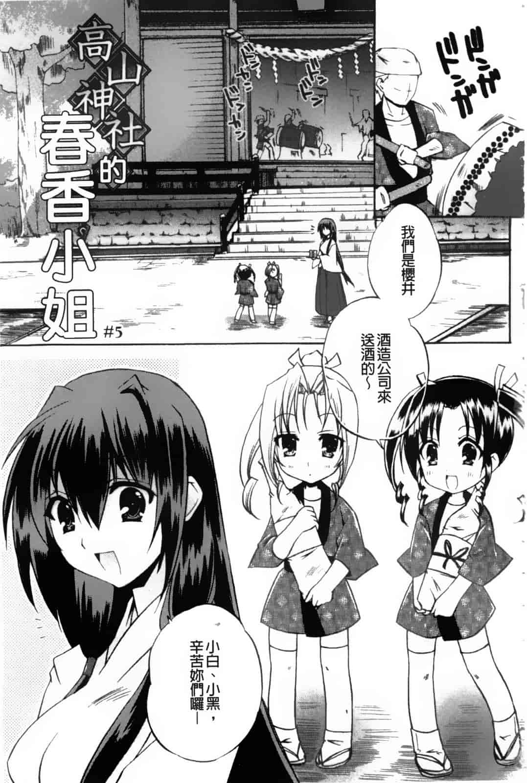 汉化版-[アシオ] 高山神社のはるかさん_第3集